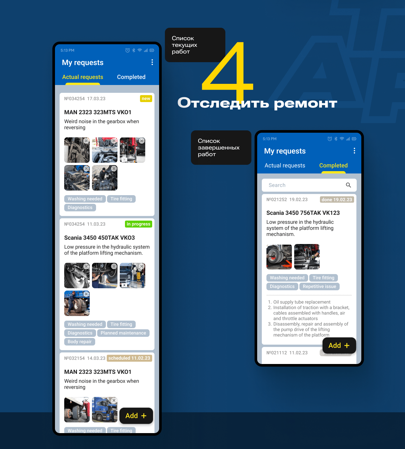 Мобильное приложение для профессиональных водителей — Изображение №6 — Интерфейсы на Dprofile