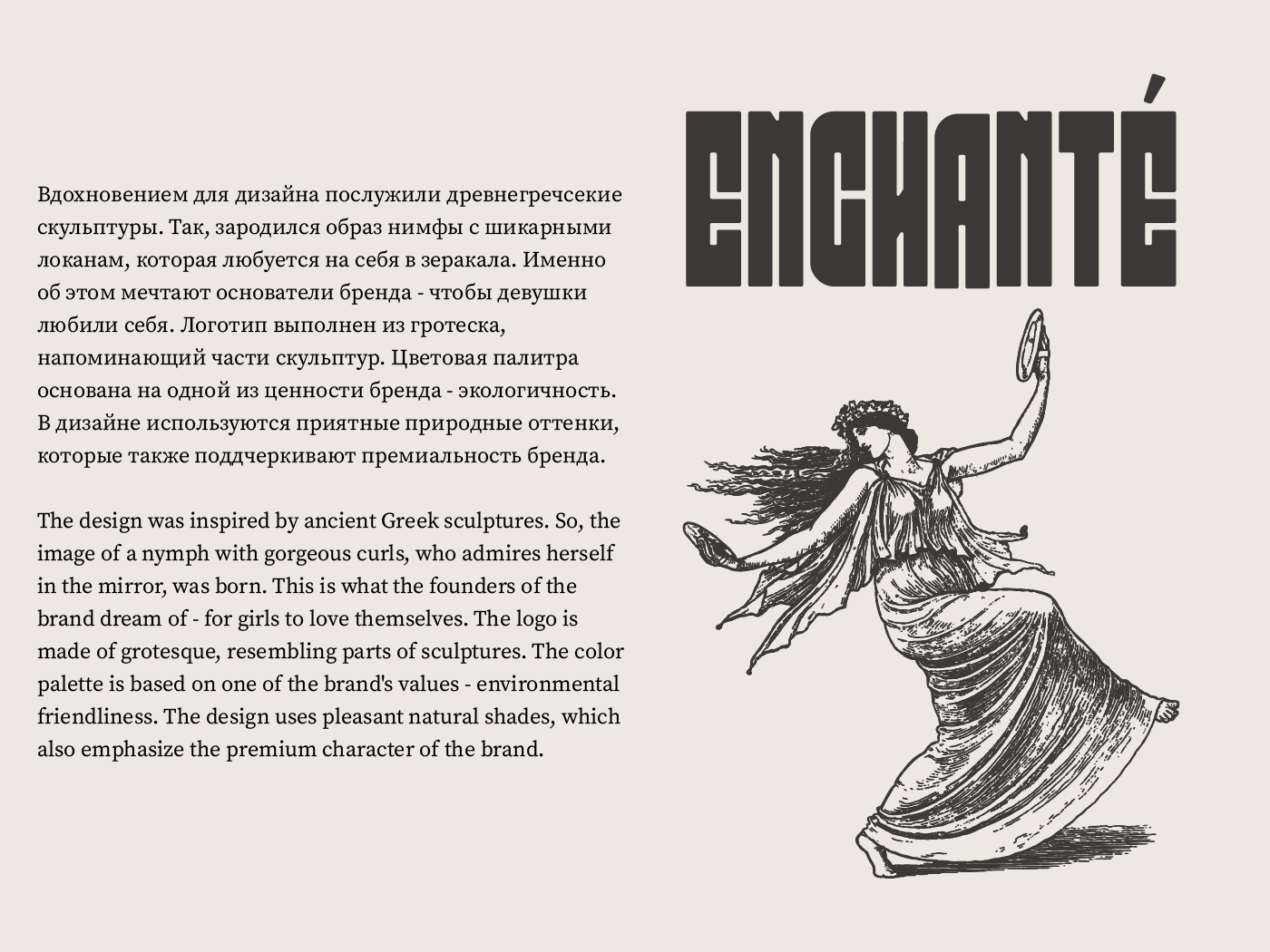 Enchanté / identity for a brand of hair cosmetics — Изображение №2 — Брендинг на Dprofile