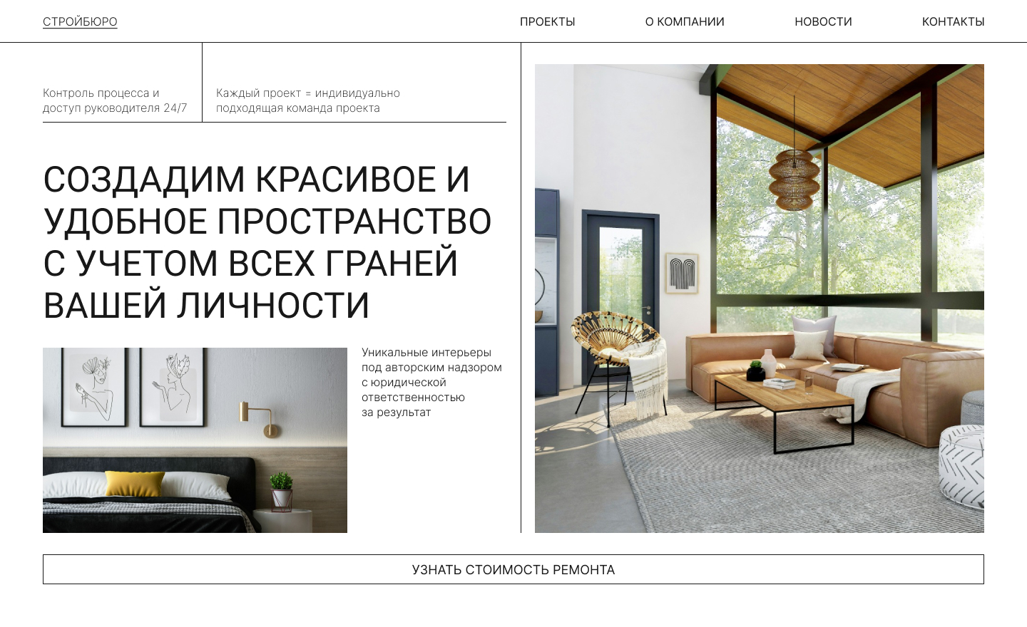 Дизайн концепт для строительного бюро — Изображение №1 — Интерфейсы на Dprofile