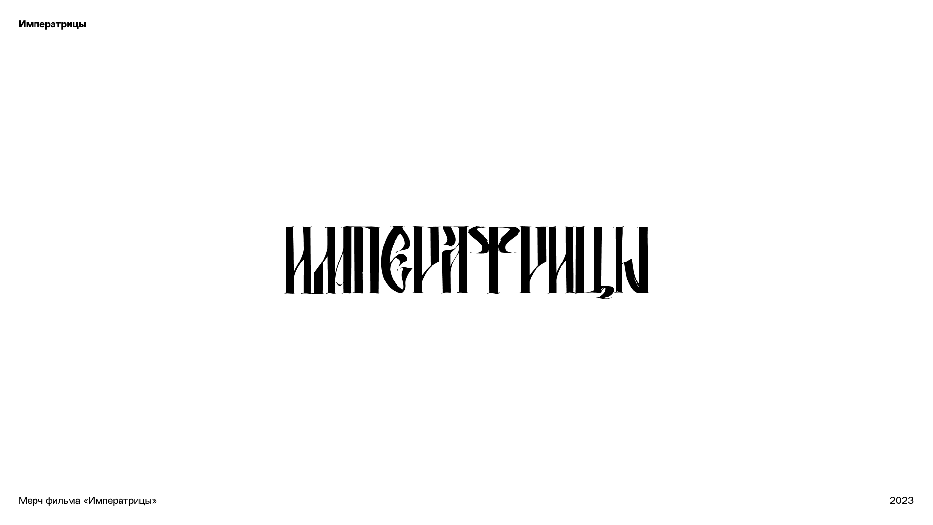Logofolio 2023-2024 — Изображение №33 — Брендинг на Dprofile