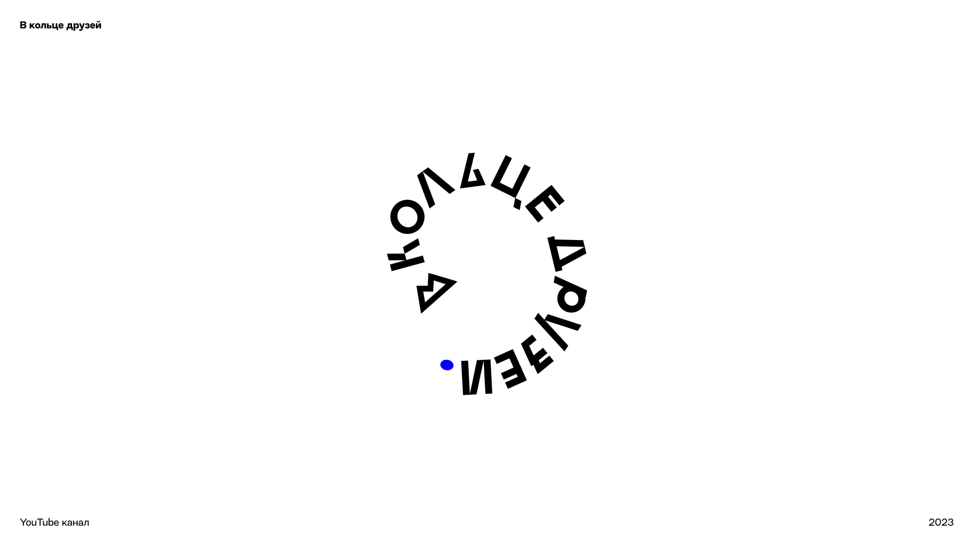 Logofolio 2023-2024 — Изображение №19 — Брендинг на Dprofile