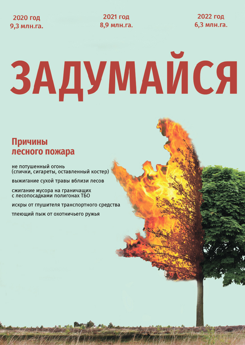 плакат на экологическую тему — Изображение №1 — Графика на Dprofile