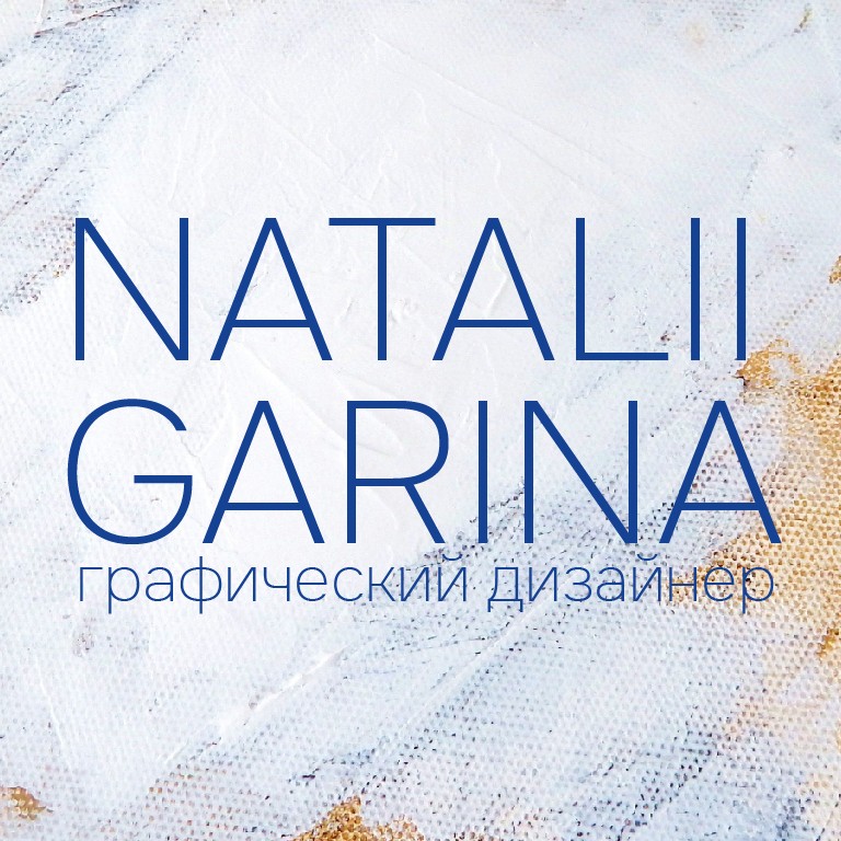Аватар пользователя Наталия Гарина
