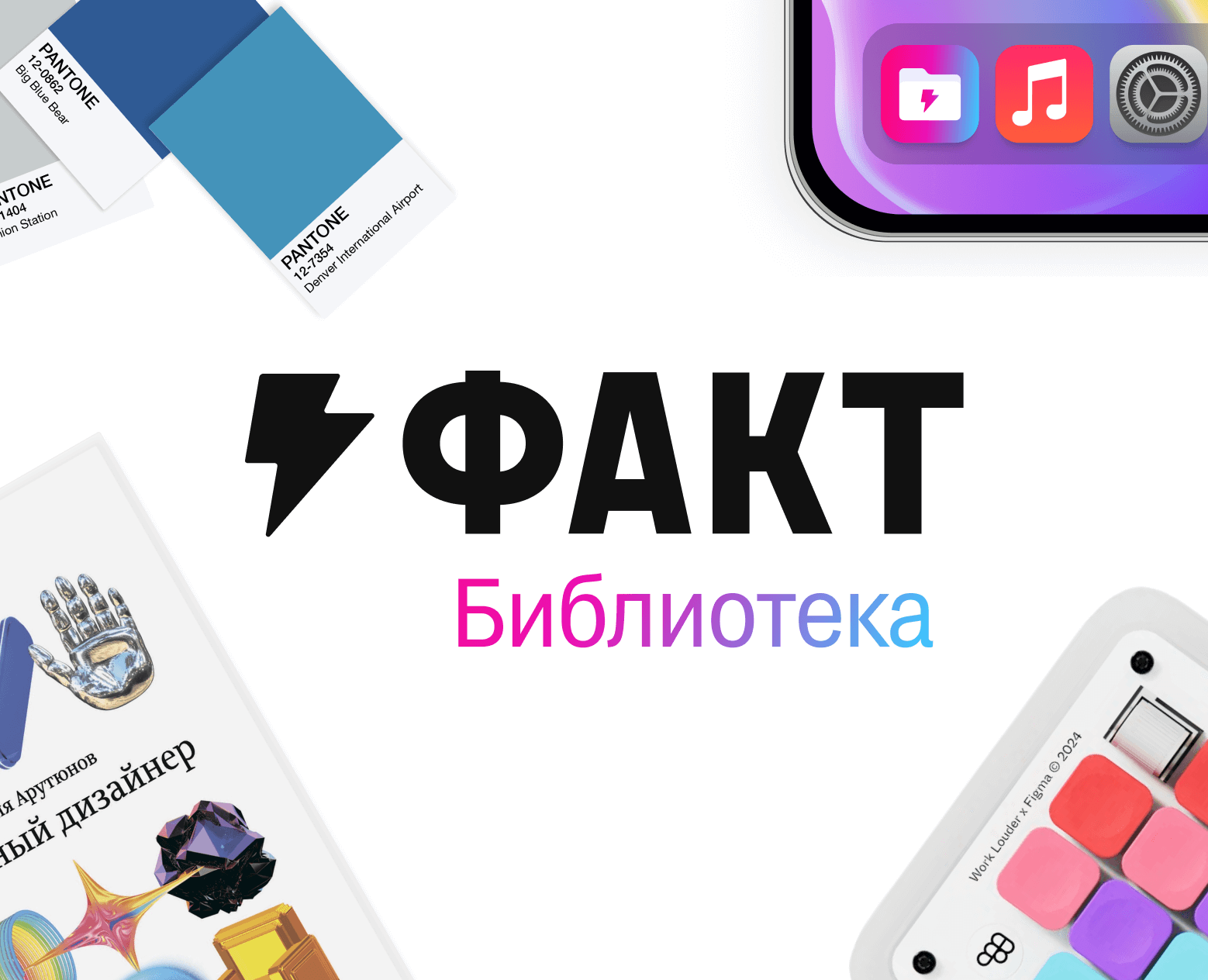 Fact — Library of Useful Resources for Designers на Dprofile