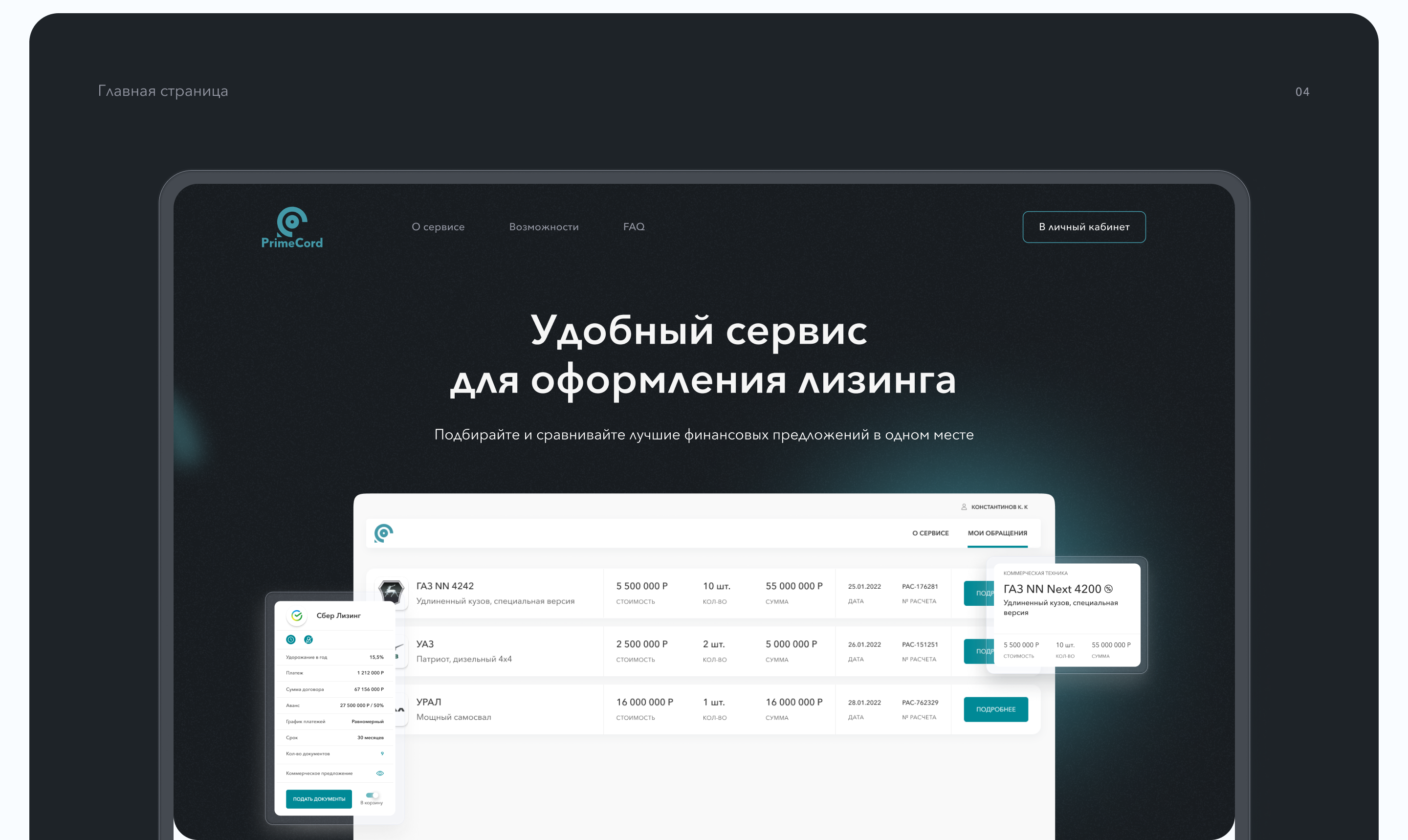 PrimeCord – leasing service promo and landing page — Изображение №4 — Интерфейсы на Dprofile