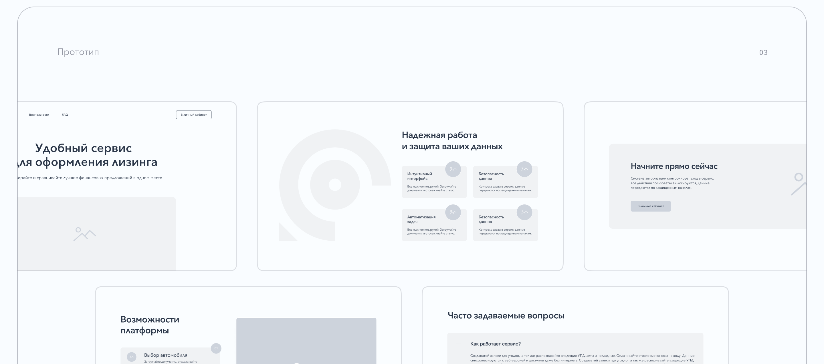 PrimeCord – leasing service promo and landing page — Изображение №15 — Интерфейсы на Dprofile
