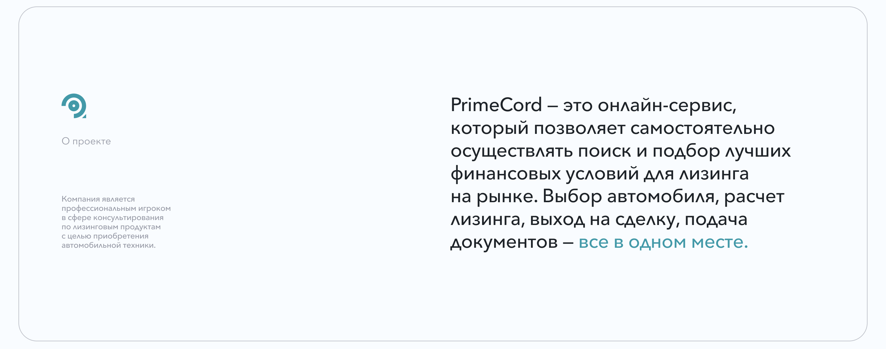 PrimeCord – leasing service promo and landing page — Изображение №2 — Интерфейсы на Dprofile