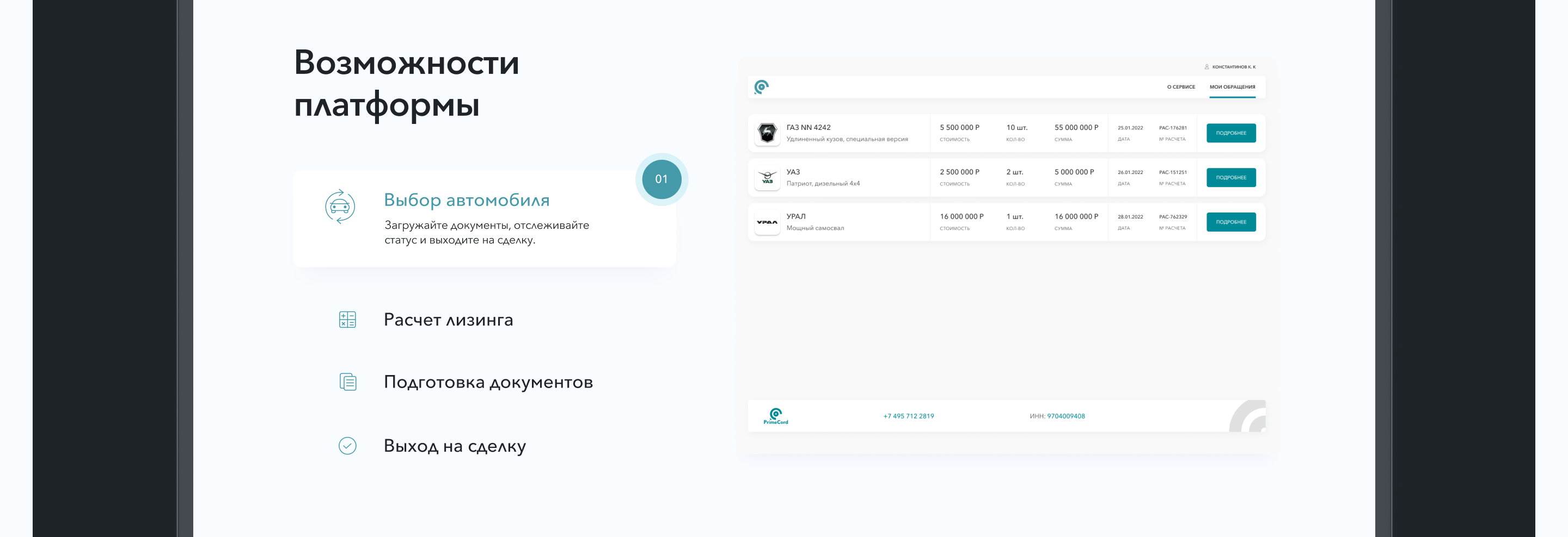 PrimeCord – leasing service promo and landing page — Изображение №8 — Интерфейсы на Dprofile