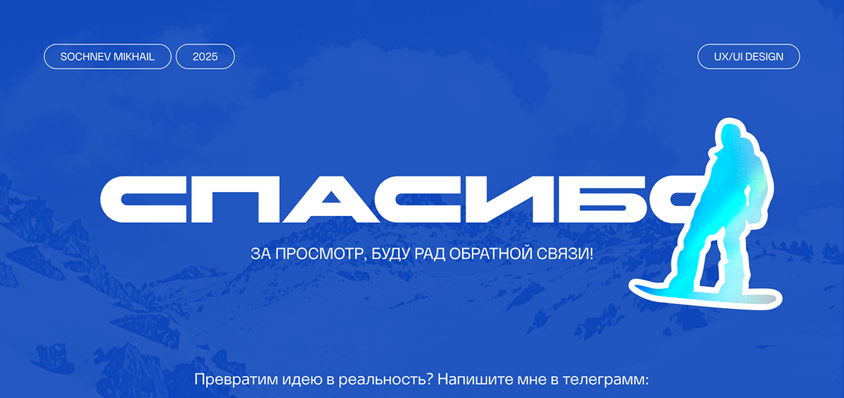 Школа горных лыж и сноуборда / STEEPARK / UX/UI Website — Изображение №14 — Интерфейсы, Анимация на Dprofile