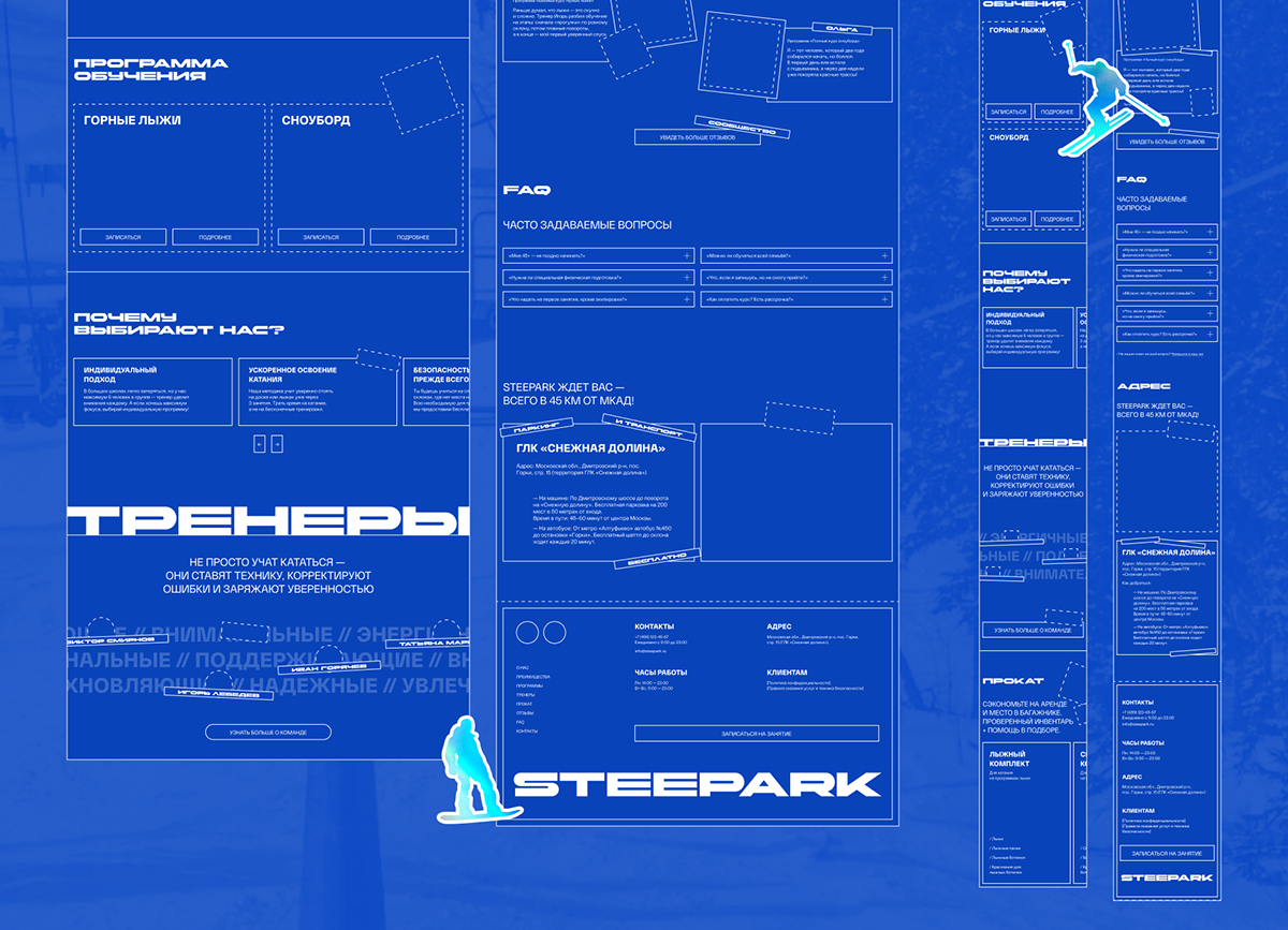 Школа горных лыж и сноуборда / STEEPARK / UX/UI Website — Изображение №5 — Интерфейсы, Анимация на Dprofile