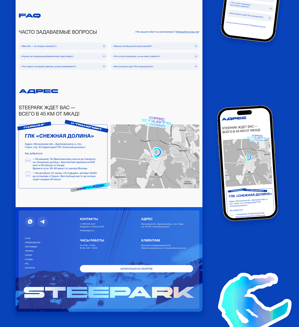 Школа горных лыж и сноуборда / STEEPARK / UX/UI Website — Изображение №11 — Интерфейсы, Анимация на Dprofile