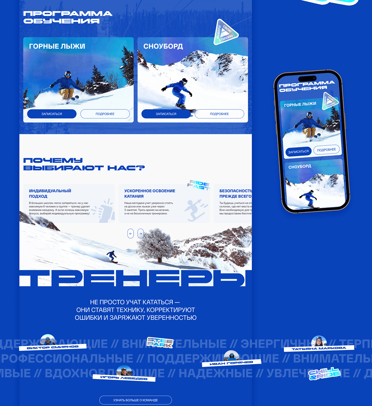 Школа горных лыж и сноуборда / STEEPARK / UX/UI Website — Изображение №9 — Интерфейсы, Анимация на Dprofile