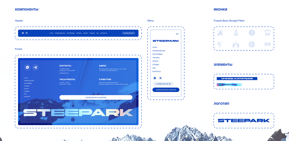 Школа горных лыж и сноуборда / STEEPARK / UX/UI Website — Изображение №7 — Интерфейсы, Анимация на Dprofile