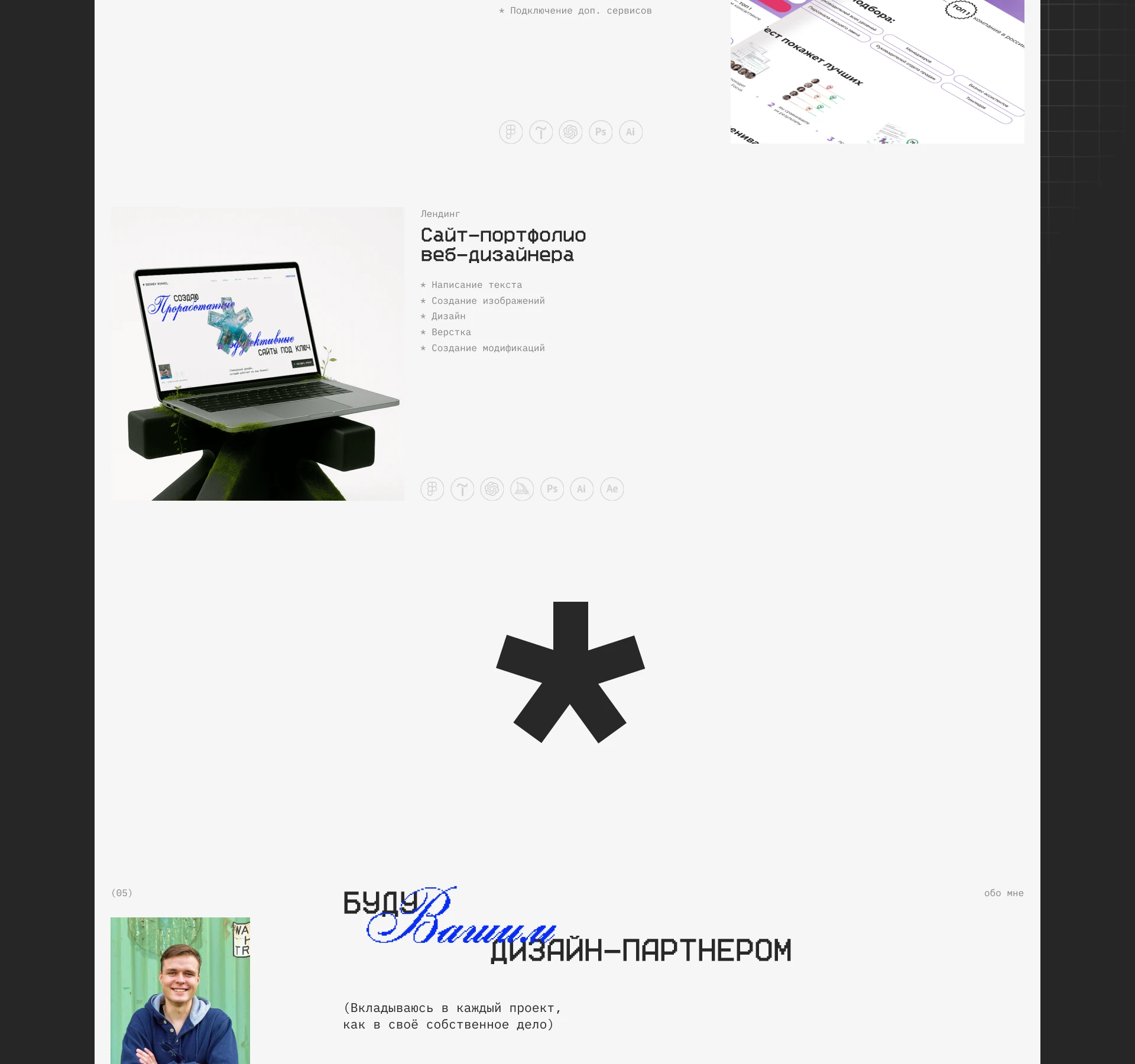 Сайт-портфолио веб-дизайнера — Изображение №14 — Интерфейсы, Брендинг на Dprofile