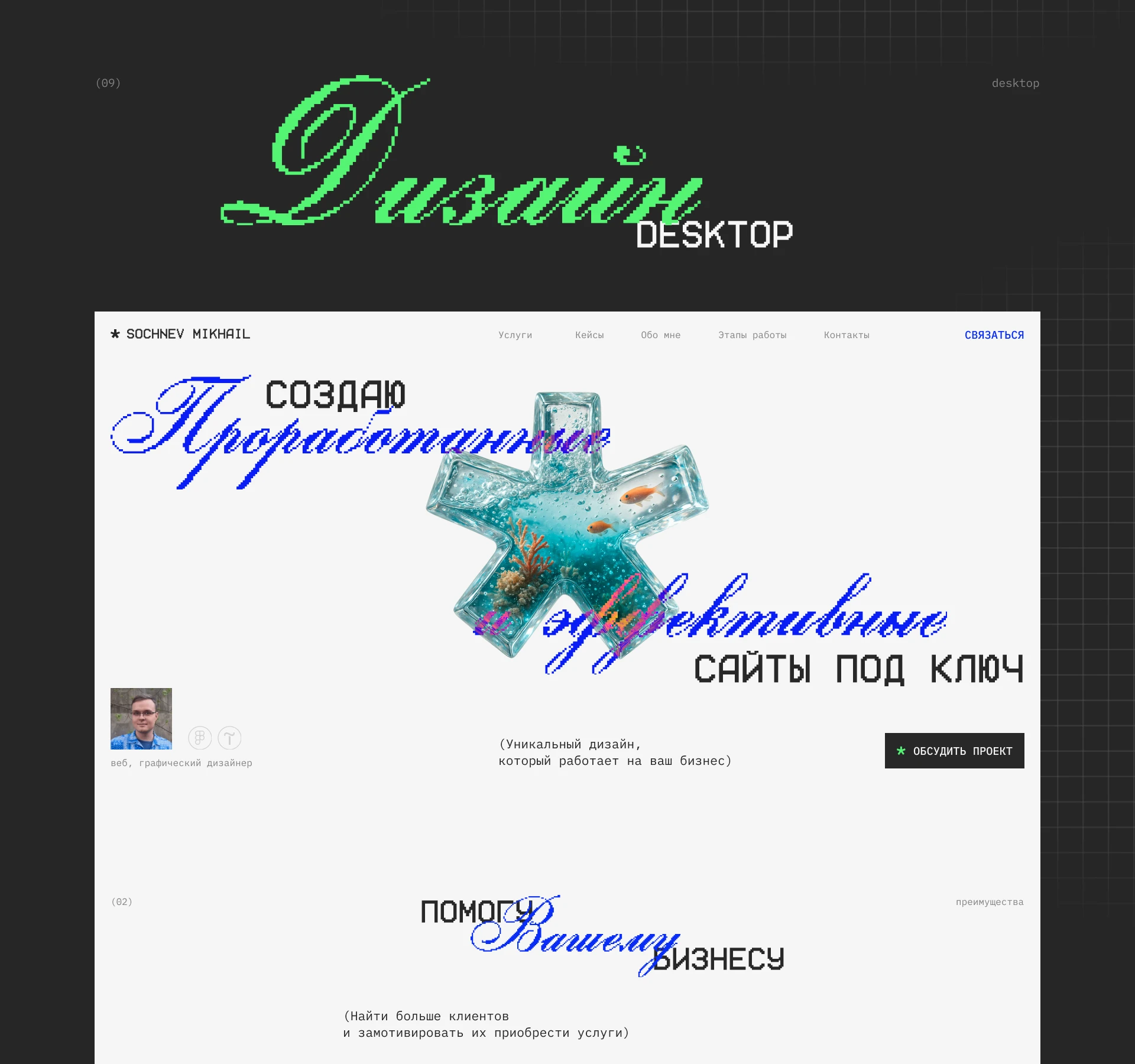 Сайт-портфолио веб-дизайнера — Изображение №11 — Интерфейсы, Брендинг на Dprofile