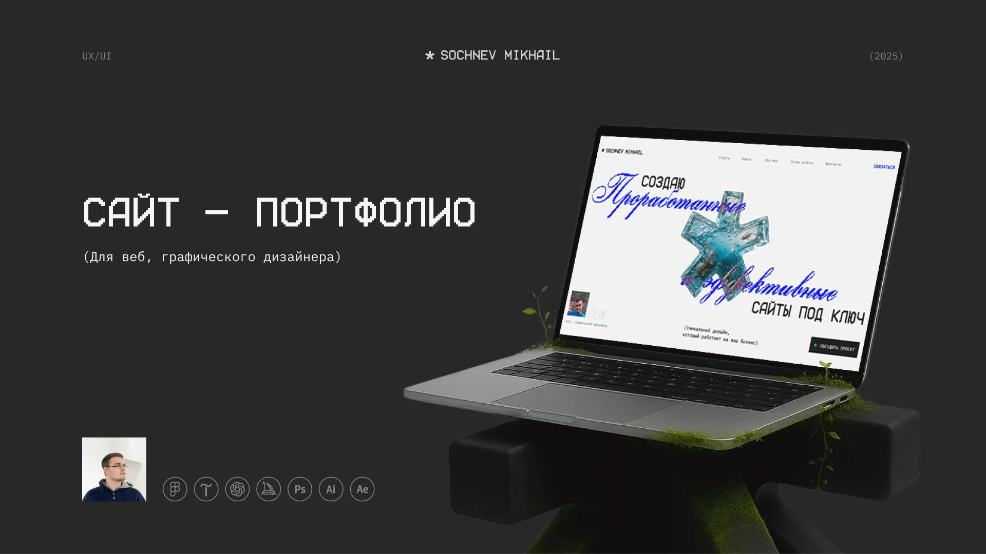 Сайт-портфолио веб-дизайнера — Изображение №1 — Интерфейсы, Брендинг на Dprofile