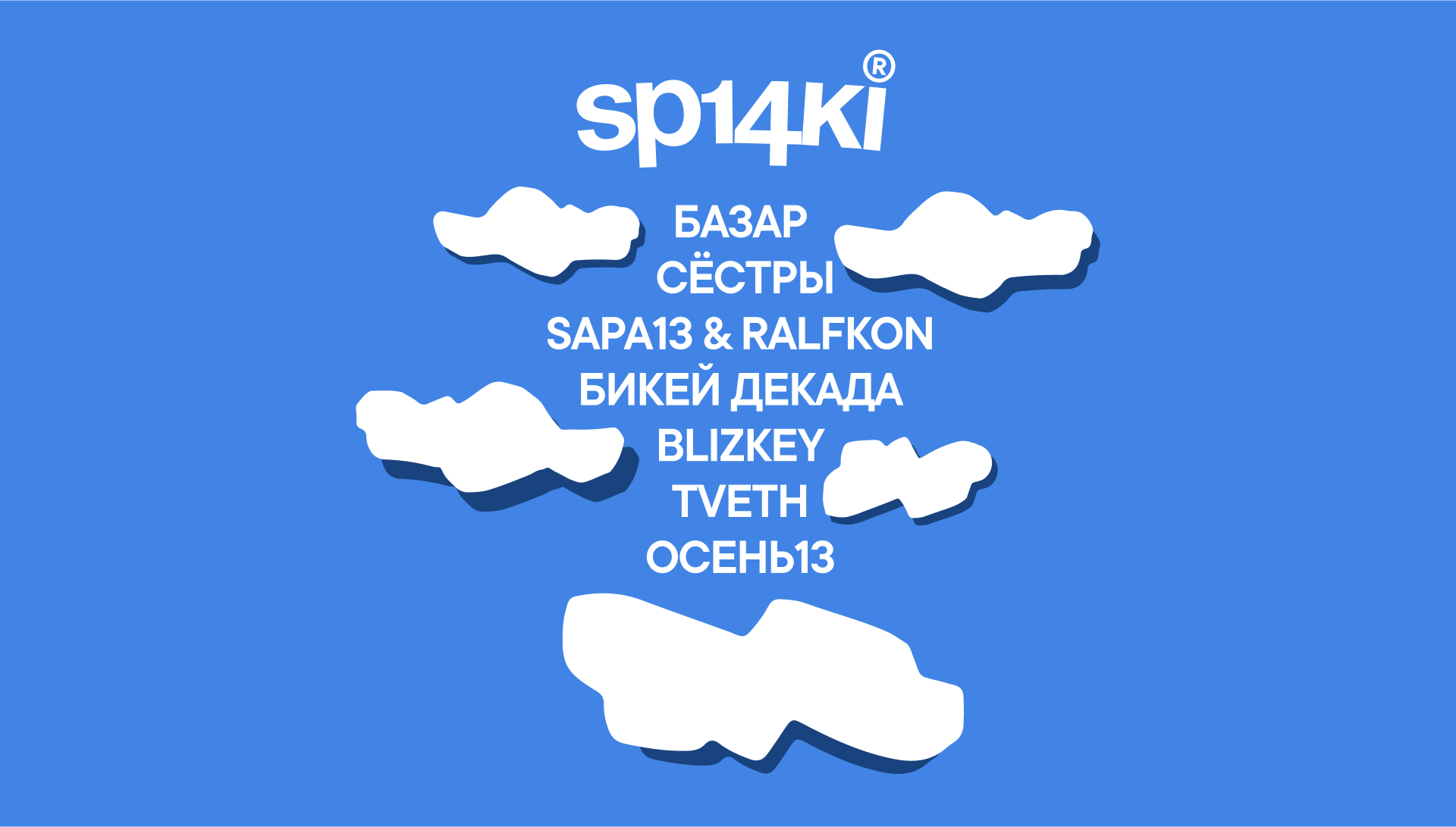 sp14ki x пляж — Изображение №8 — Брендинг, Графика на Dprofile