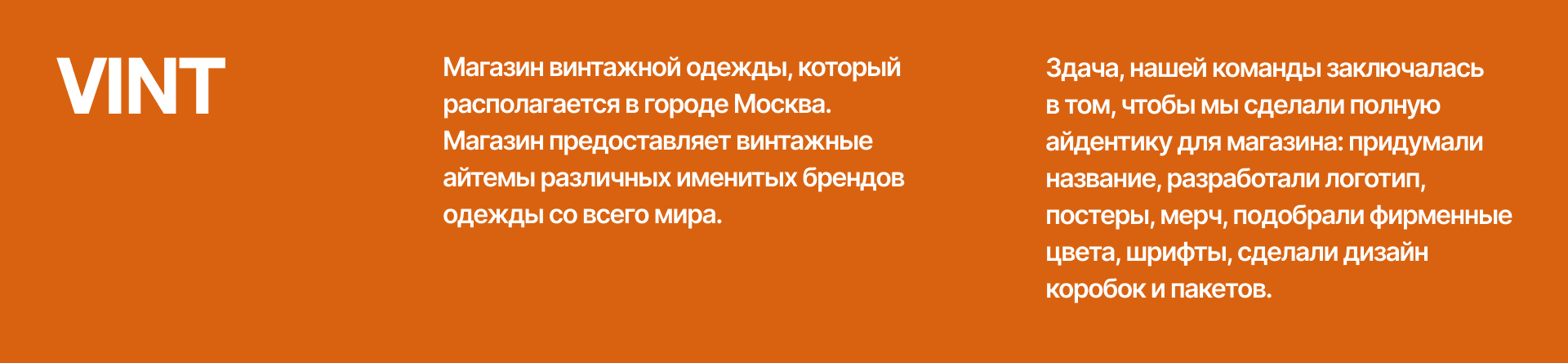 Магазин винтажной одежды "VINT" — Изображение №2 — Брендинг, Графика на Dprofile