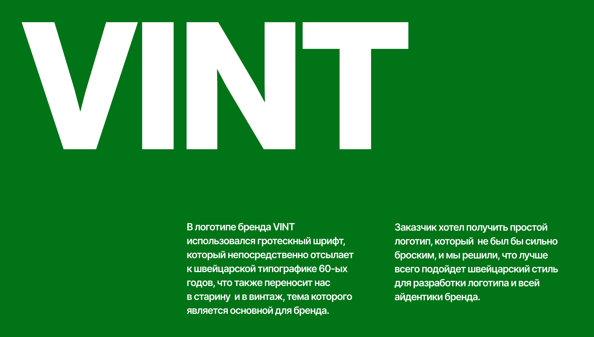 Магазин винтажной одежды "VINT" — Изображение №4 — Брендинг, Графика на Dprofile
