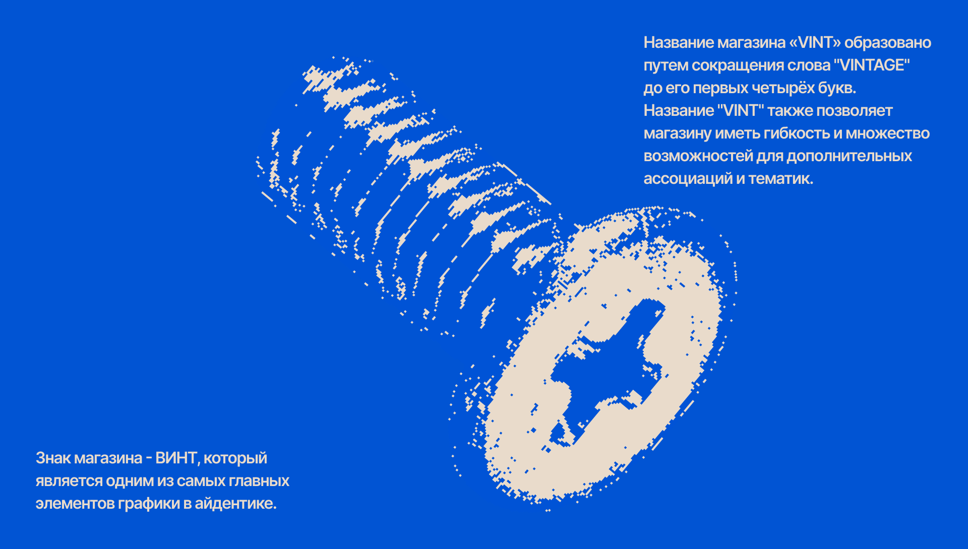 Магазин винтажной одежды "VINT" — Изображение №3 — Брендинг, Графика на Dprofile