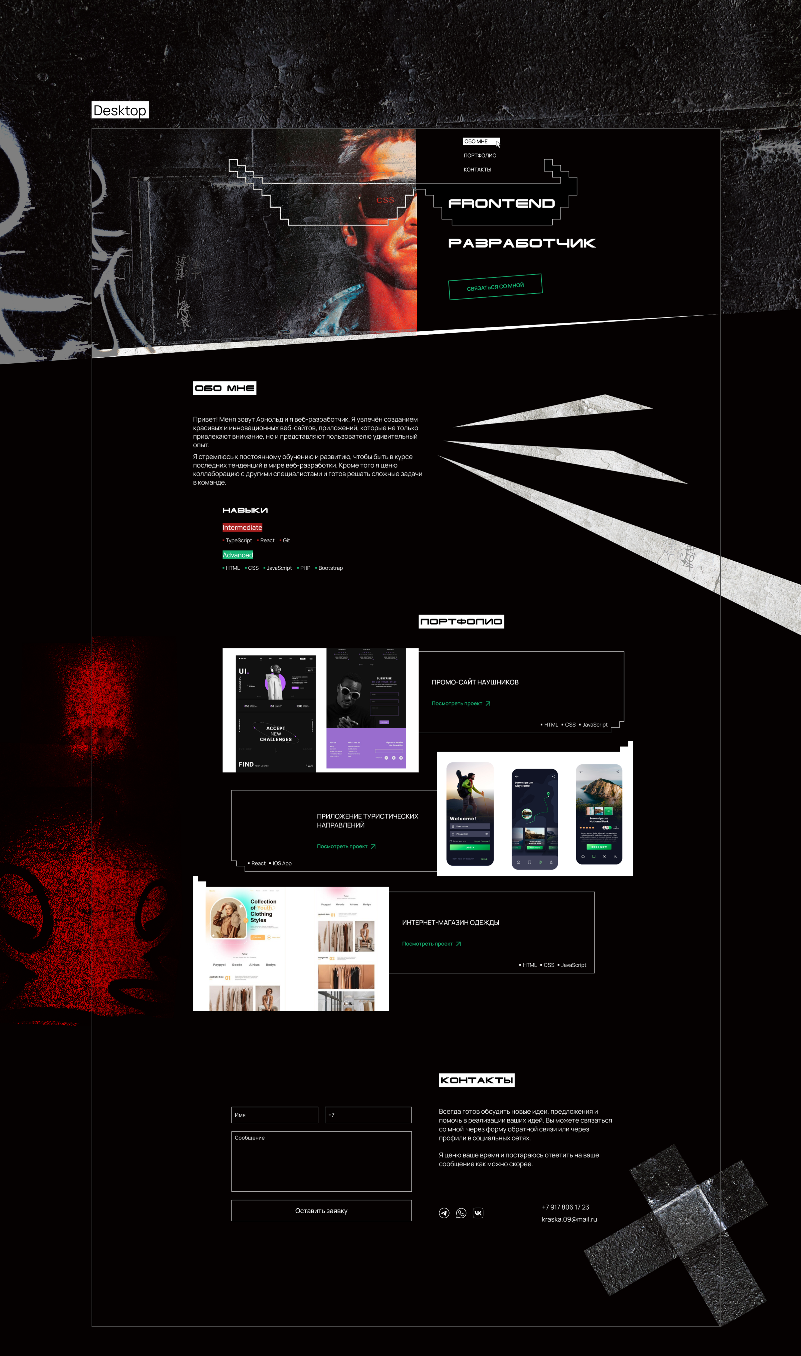 Frontend developer portfolio — Изображение №2 — Интерфейсы, Анимация на Dprofile