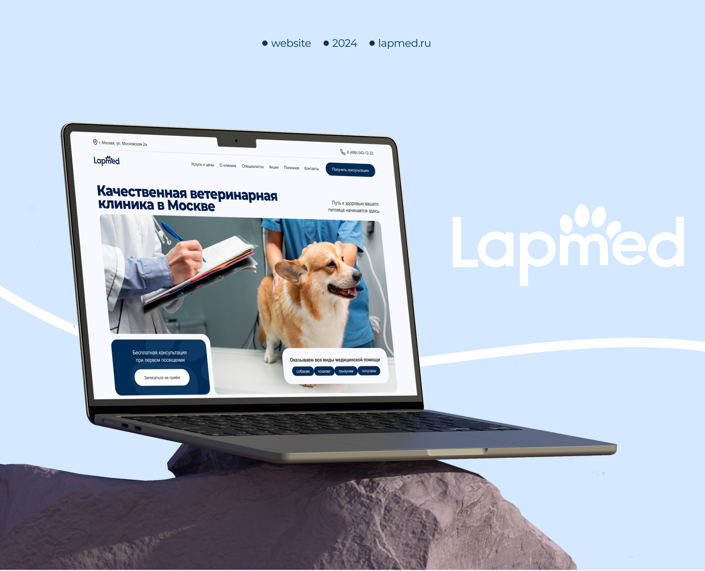 Сайт | Ветеринарная клиника — Интерфейсы на Dprofile