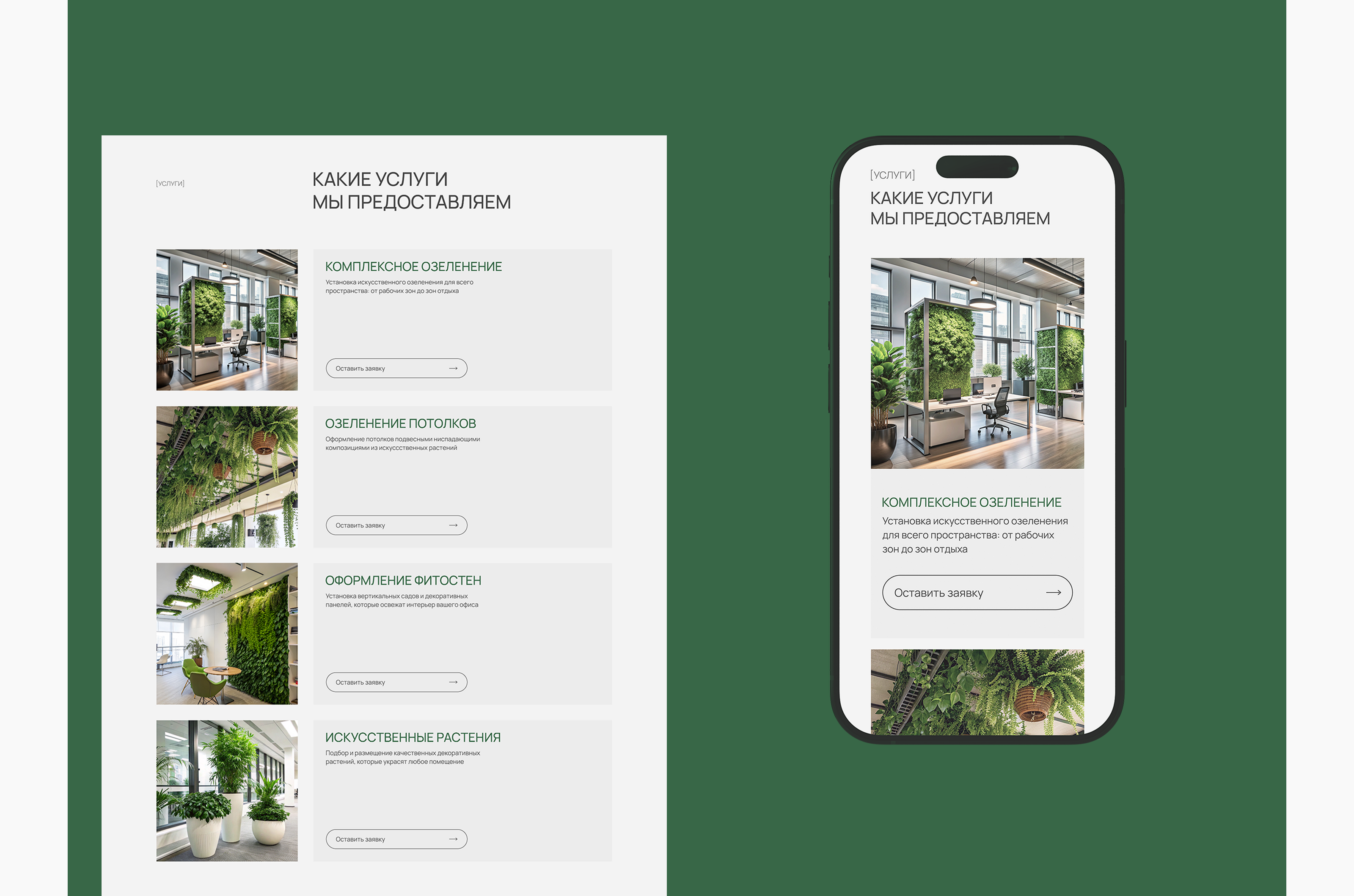 Сайт для компании по озеленению офисов / landing page — Изображение №6 — Интерфейсы на Dprofile