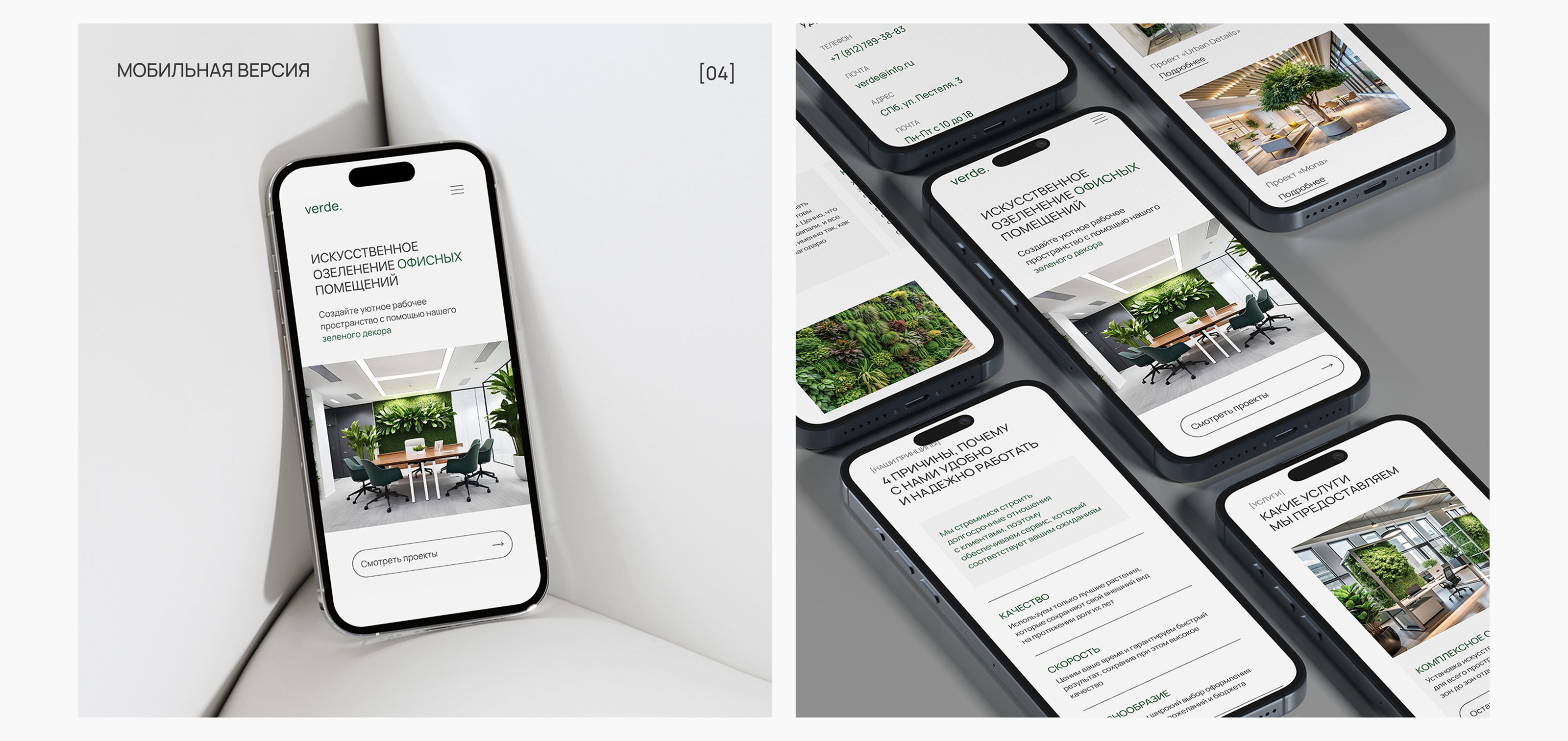 Сайт для компании по озеленению офисов / landing page — Изображение №5 — Интерфейсы на Dprofile