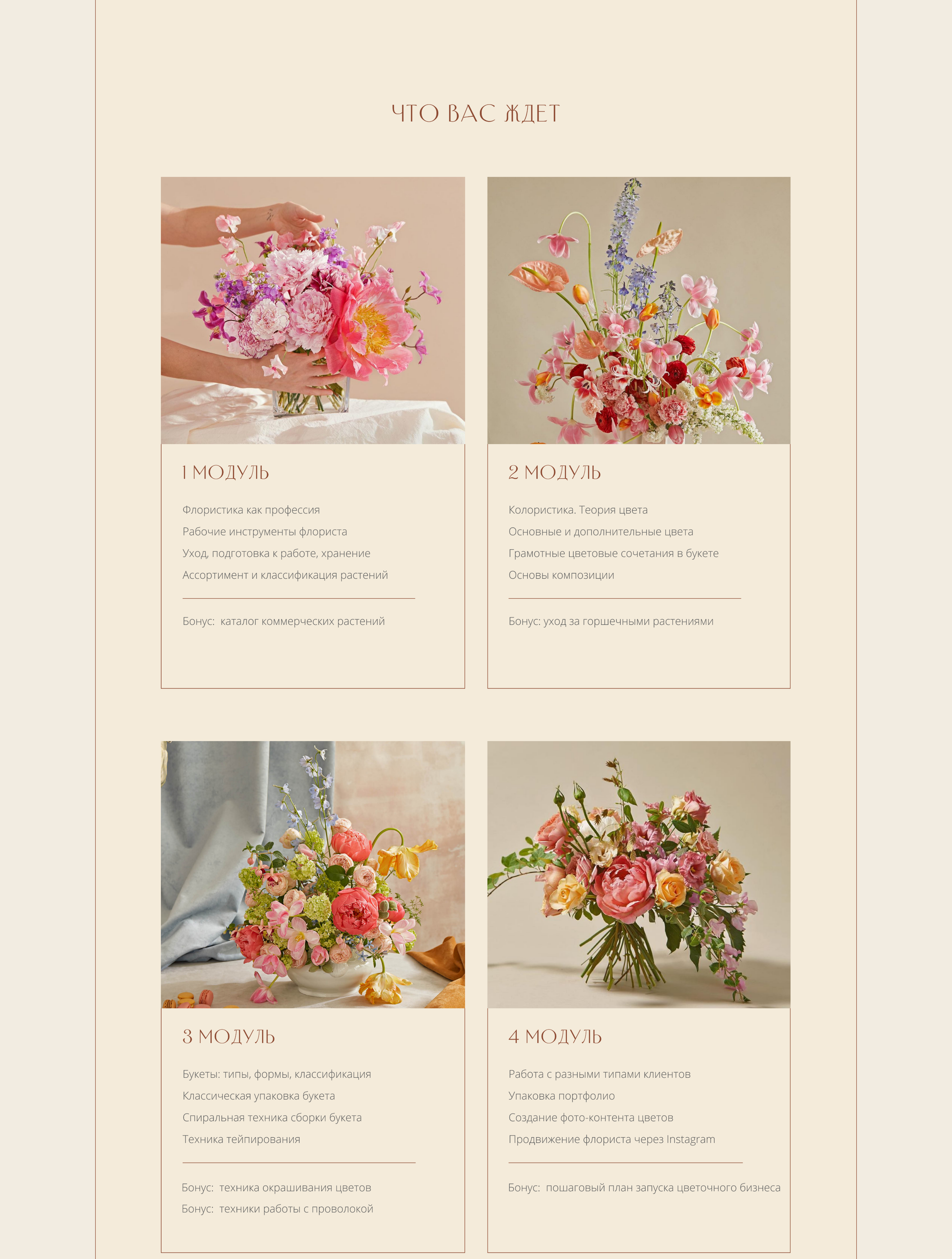 Landing page | Floristry course — Изображение №5 — Интерфейсы на Dprofile
