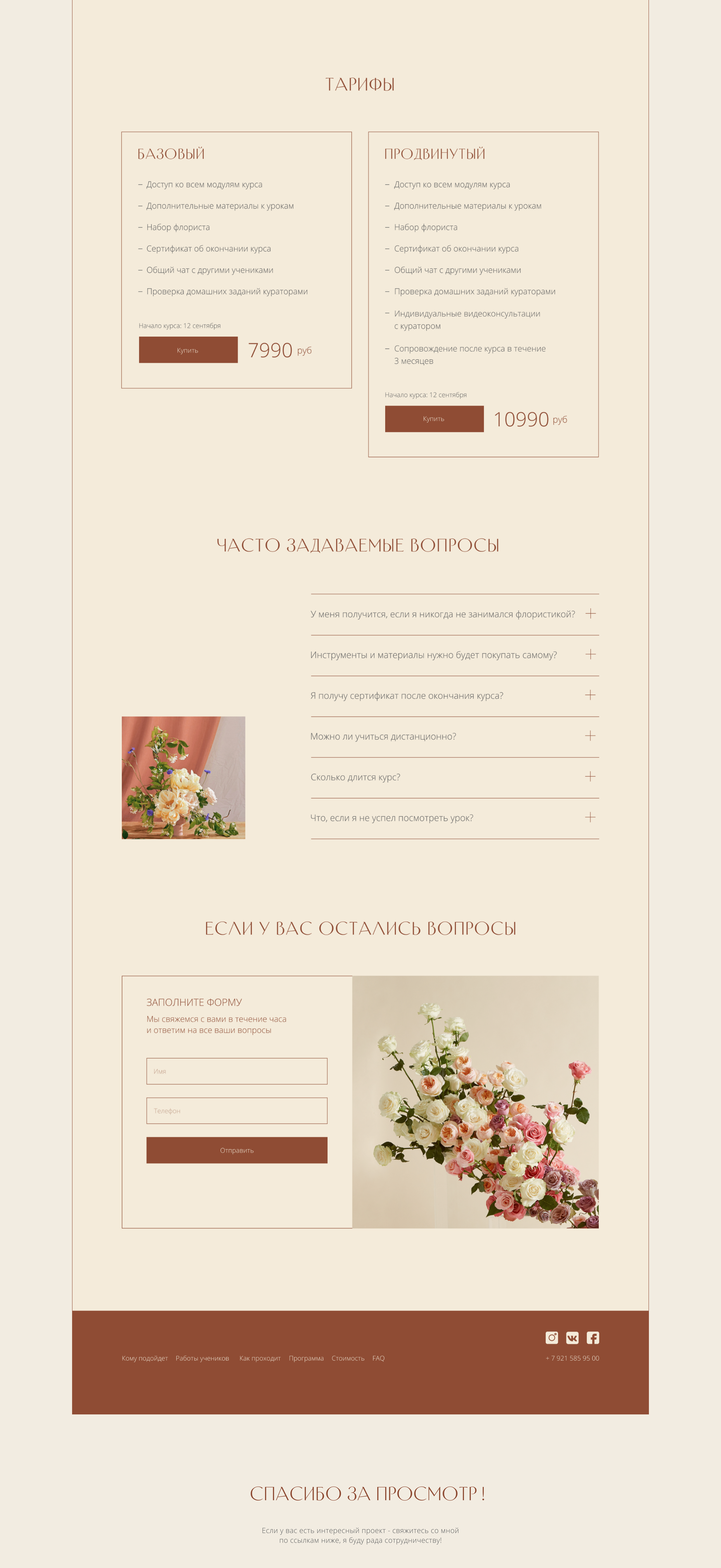 Landing page | Floristry course — Изображение №6 — Интерфейсы на Dprofile