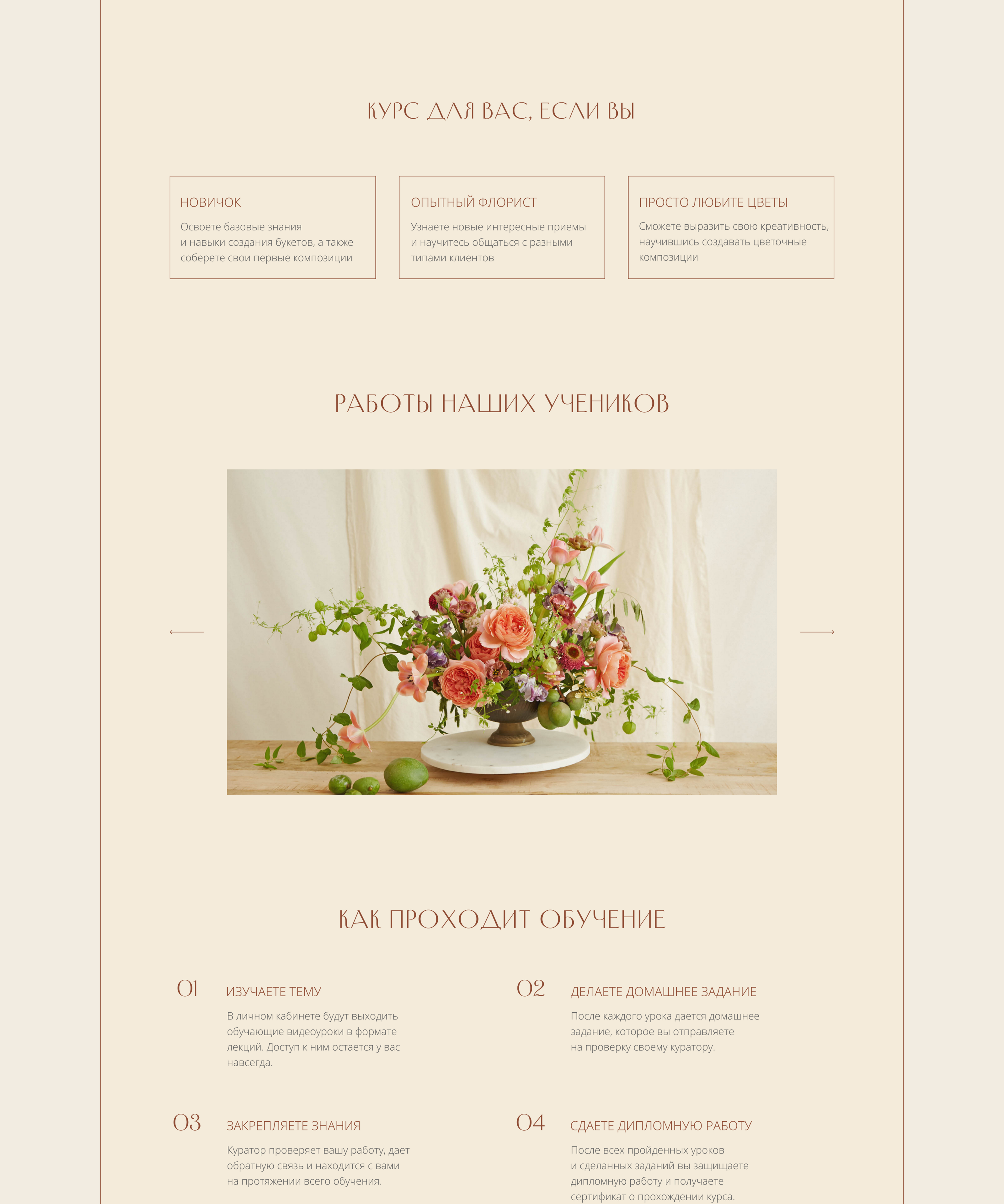 Landing page | Floristry course — Изображение №4 — Интерфейсы на Dprofile