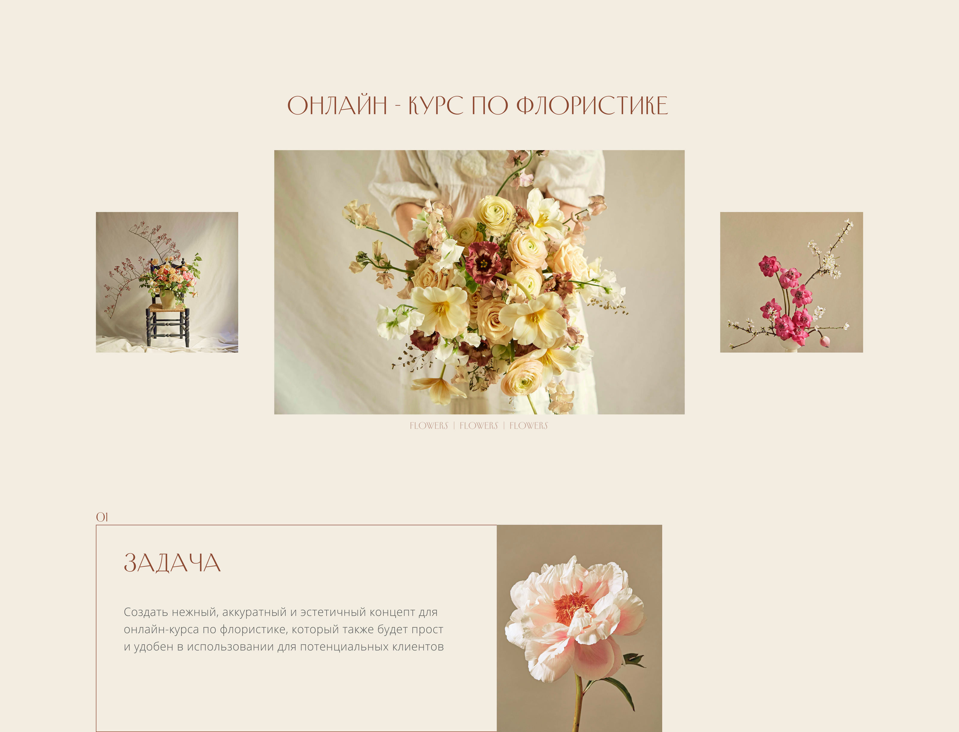 Landing page | Floristry course — Изображение №1 — Интерфейсы на Dprofile