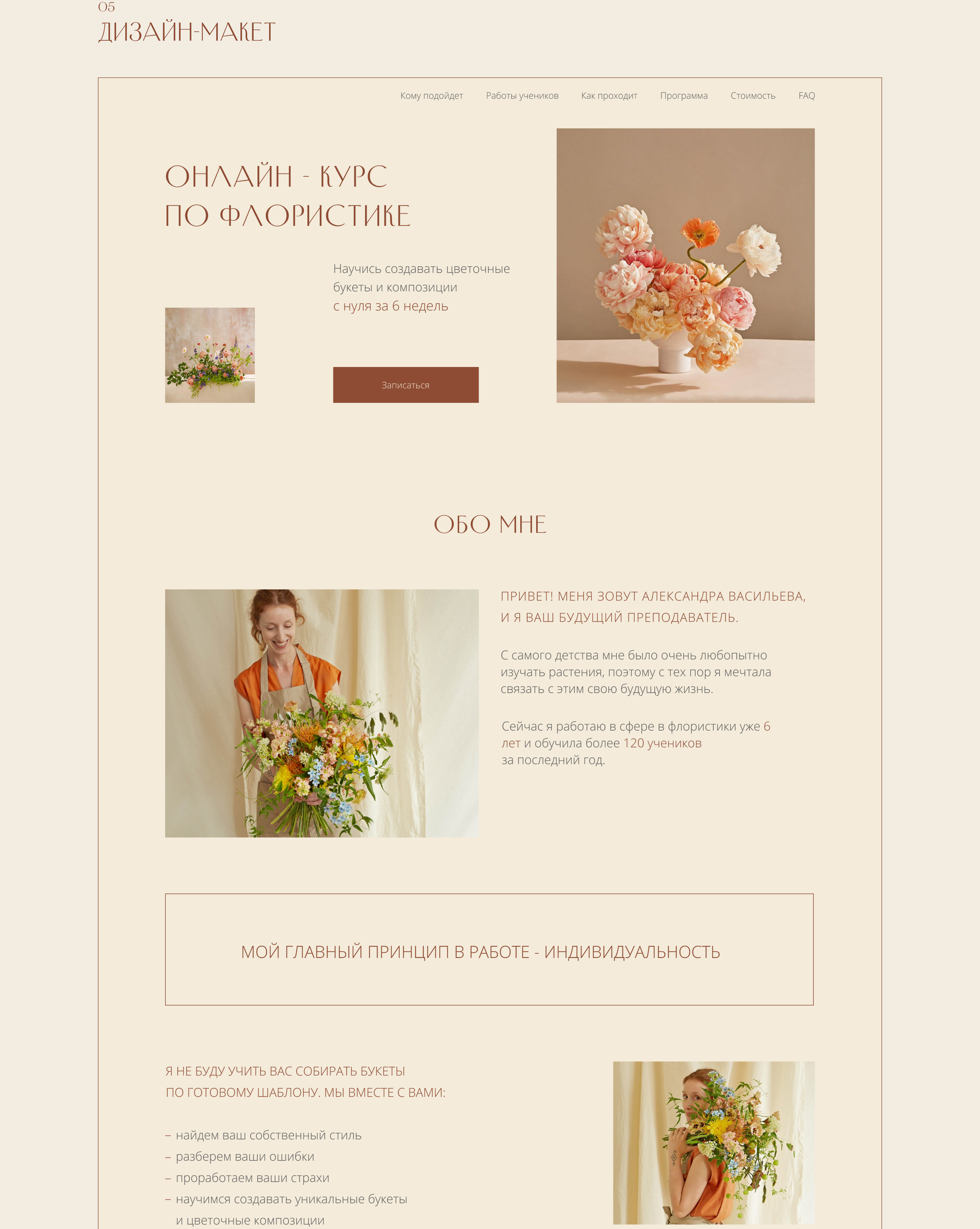 Landing page | Floristry course — Изображение №3 — Интерфейсы на Dprofile