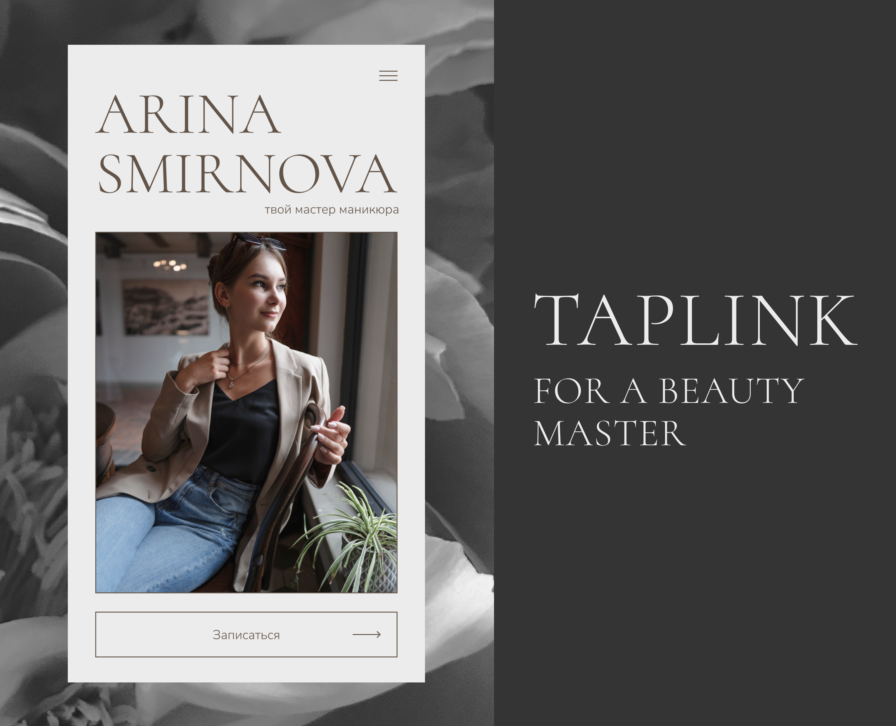 Таплинк для мастера маникюра | Taplink design — Интерфейсы на Dprofile
