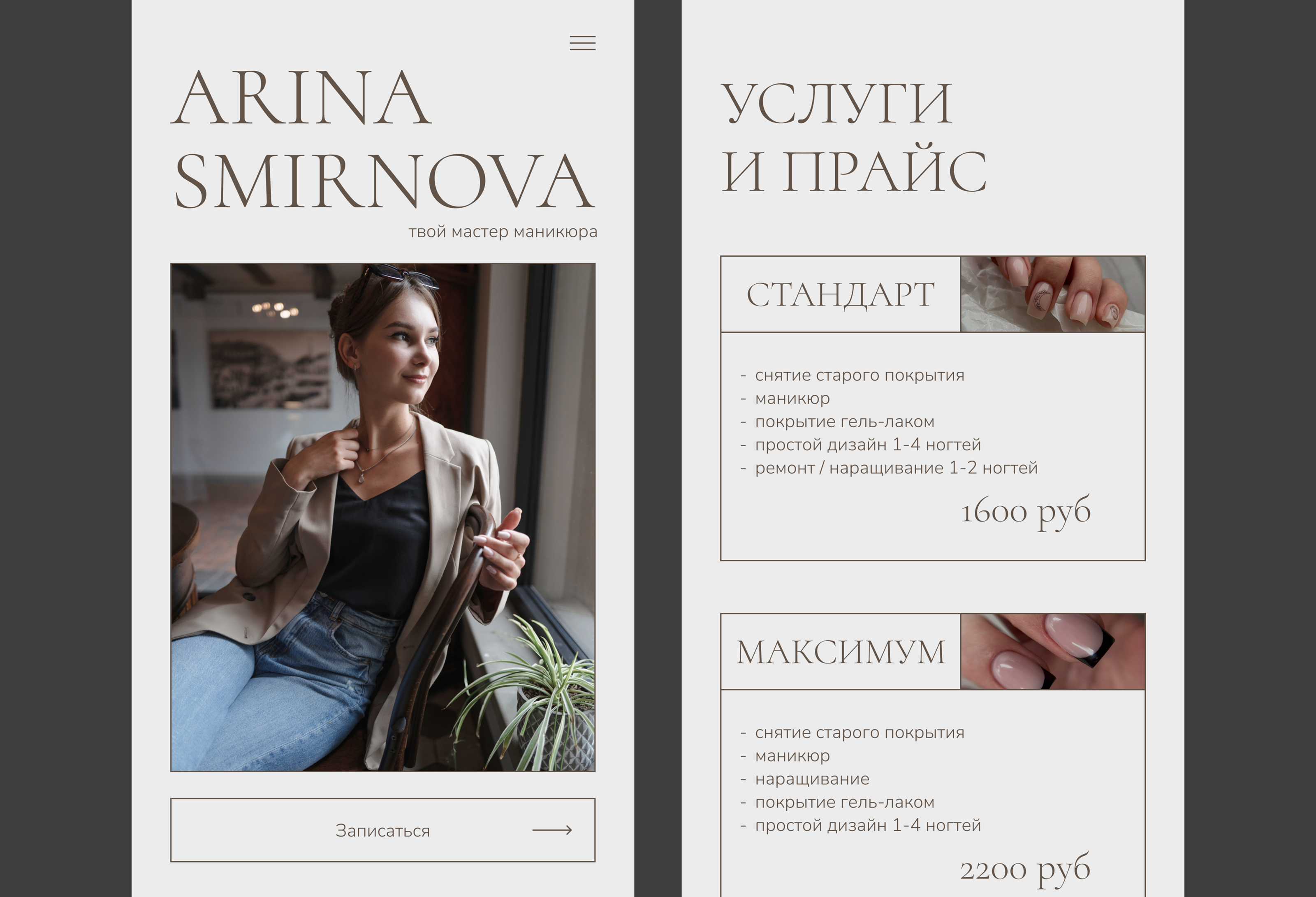 Таплинк для мастера маникюра | Taplink design — Изображение №3 — Интерфейсы на Dprofile