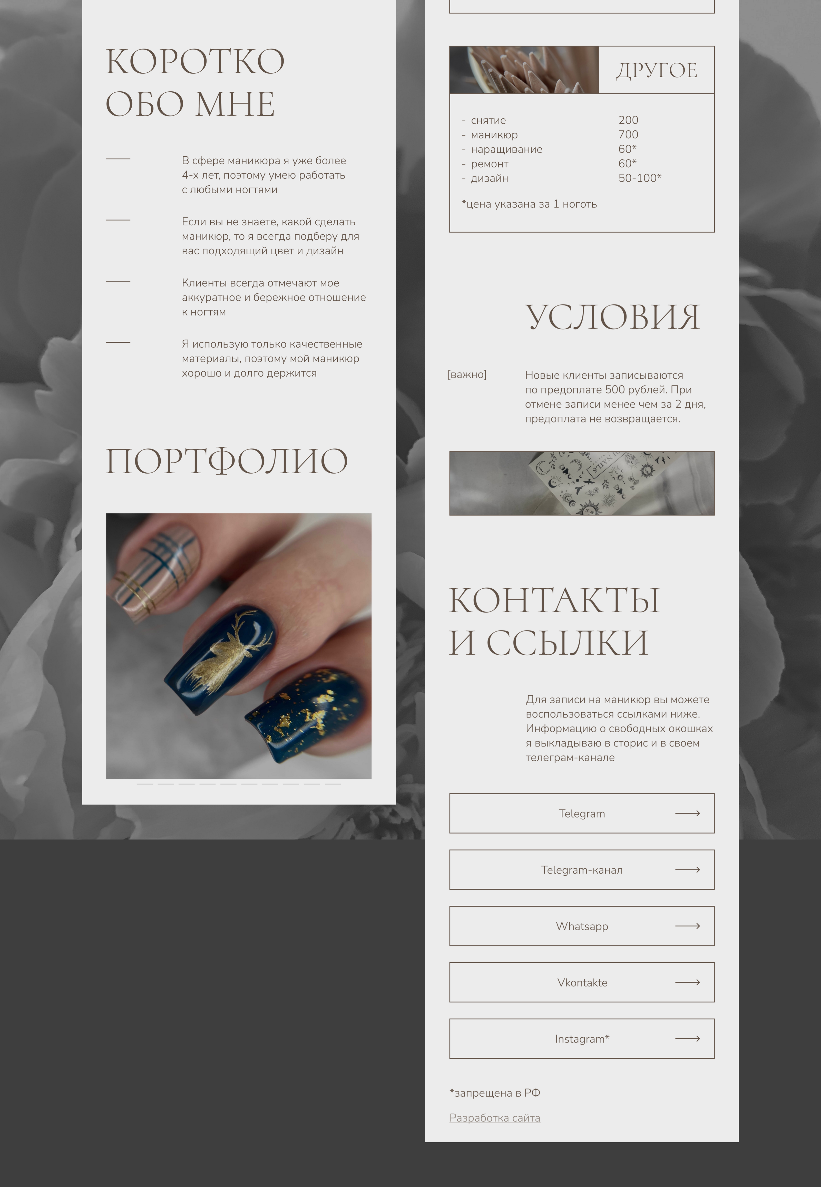 Таплинк для мастера маникюра | Taplink design — Изображение №4 — Интерфейсы на Dprofile