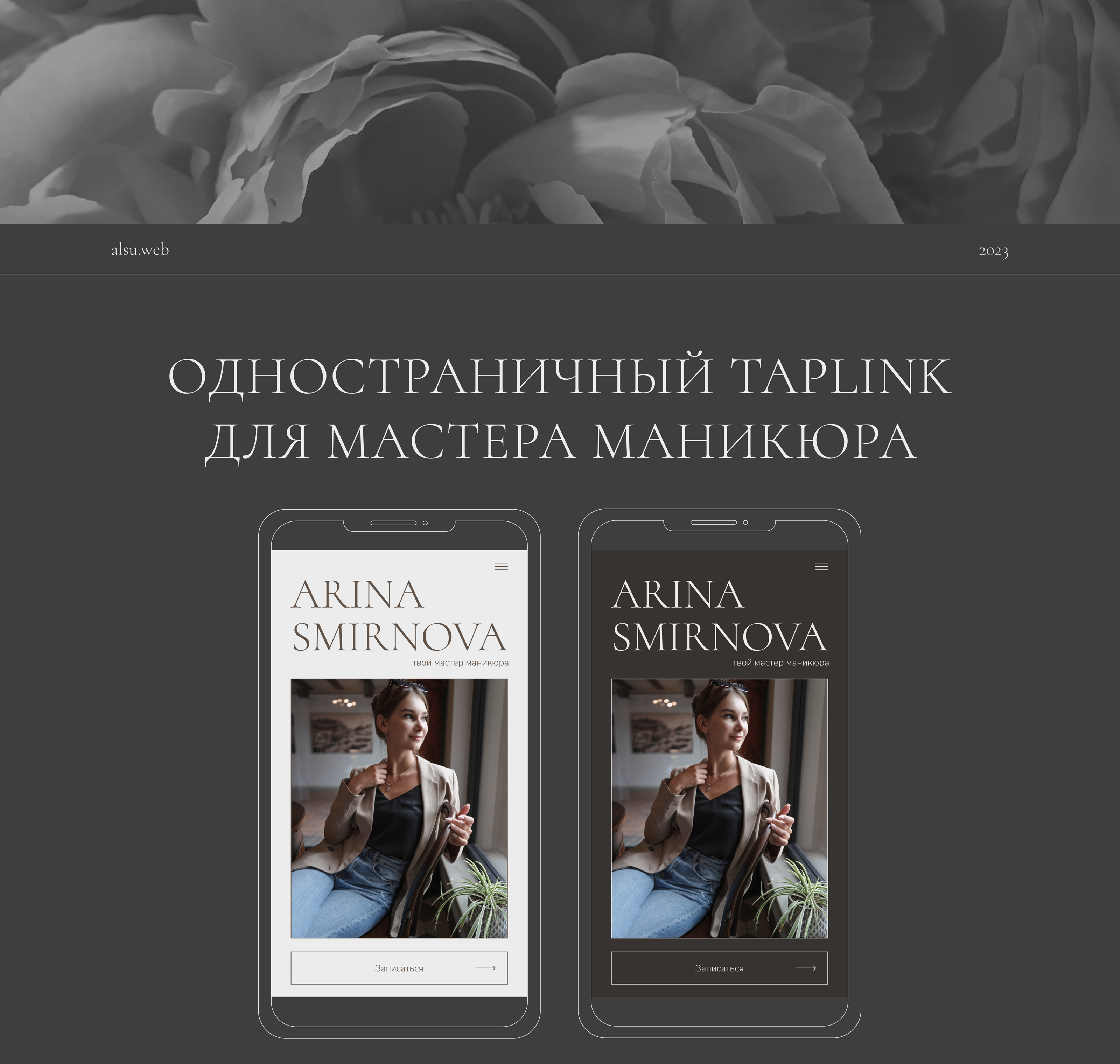Таплинк для мастера маникюра | Taplink design — Изображение №1 — Интерфейсы на Dprofile
