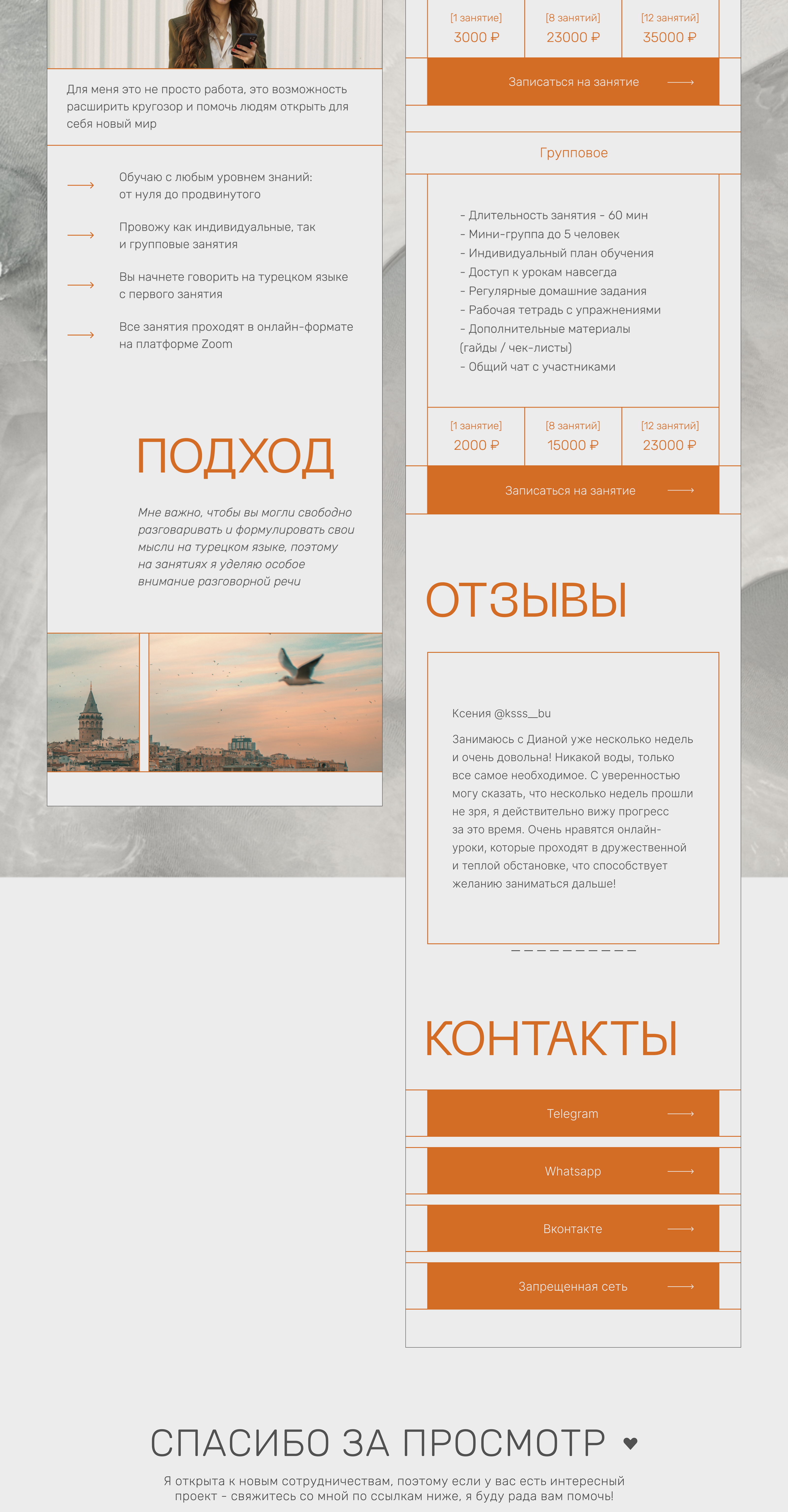 Таплинк для преподавателя | Taplink design — Изображение №6 — Интерфейсы на Dprofile