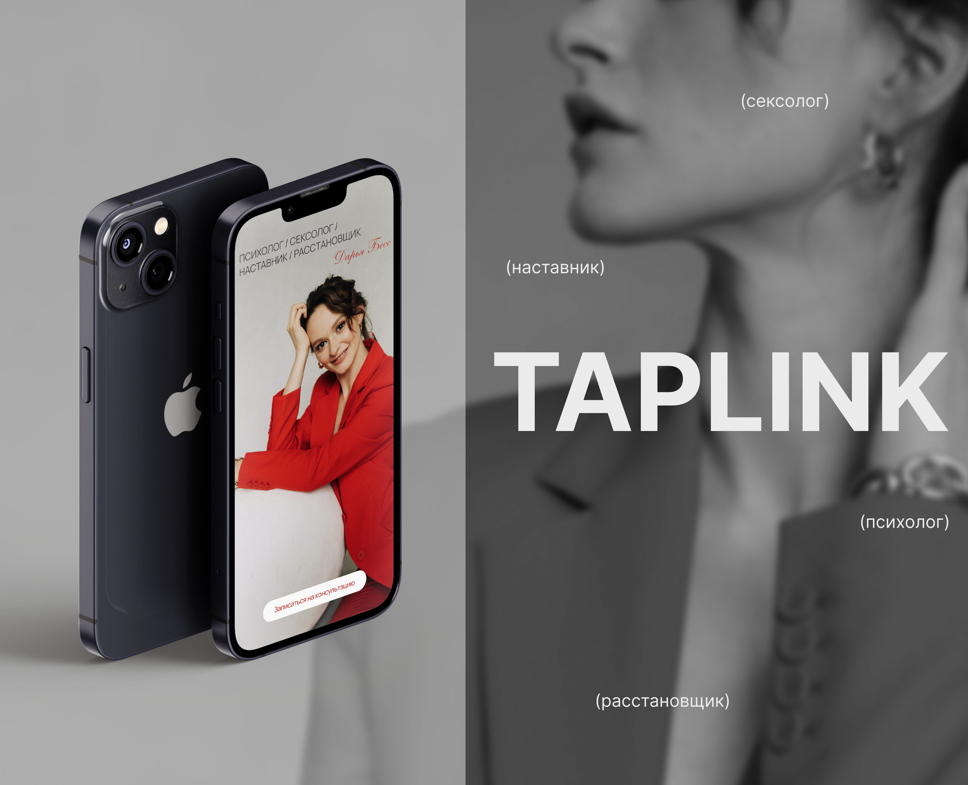Дизайн таплинка для психолога | Taplink design — Интерфейсы на Dprofile