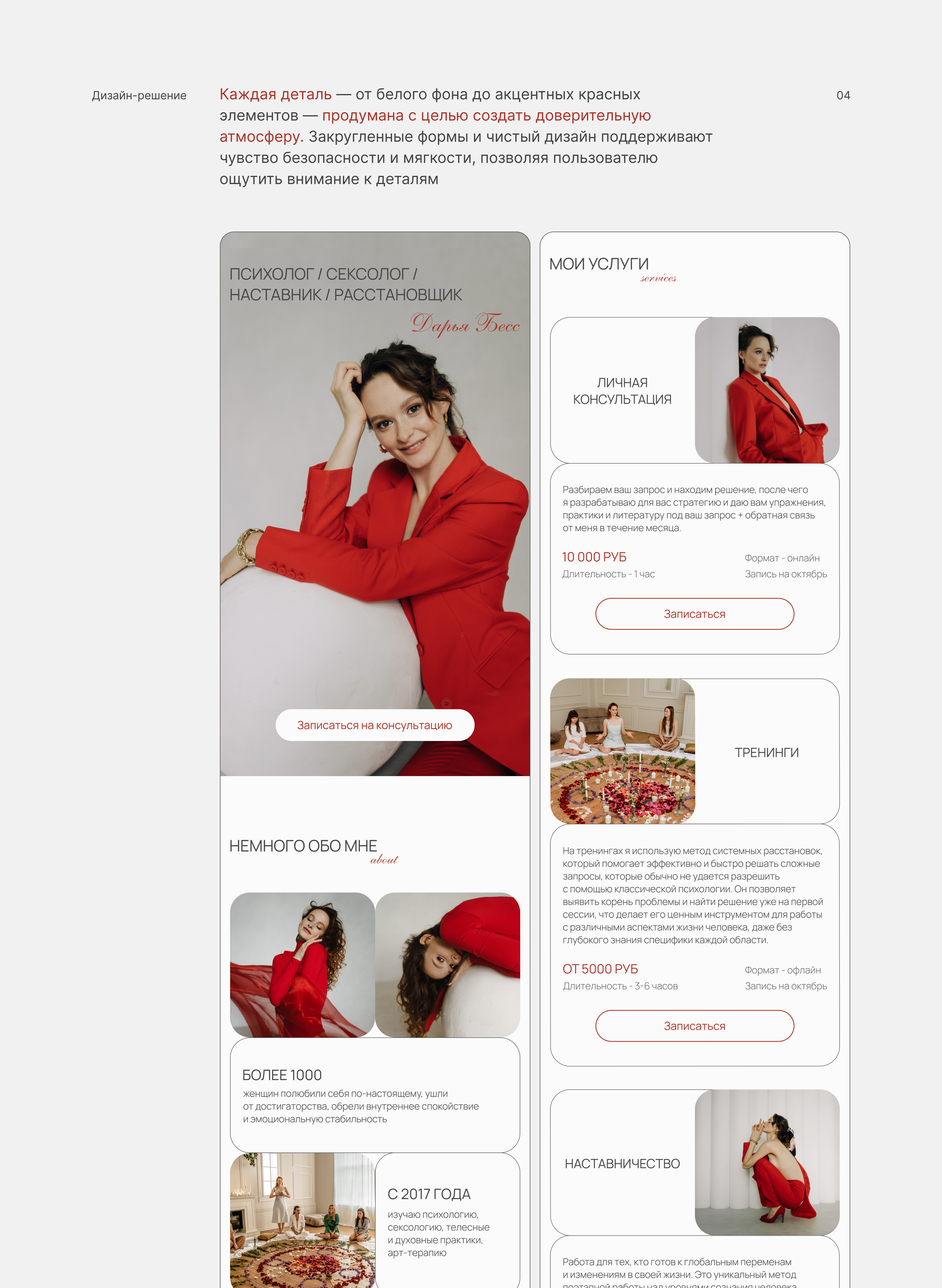 Дизайн таплинка для психолога | Taplink design — Изображение №3 — Интерфейсы на Dprofile