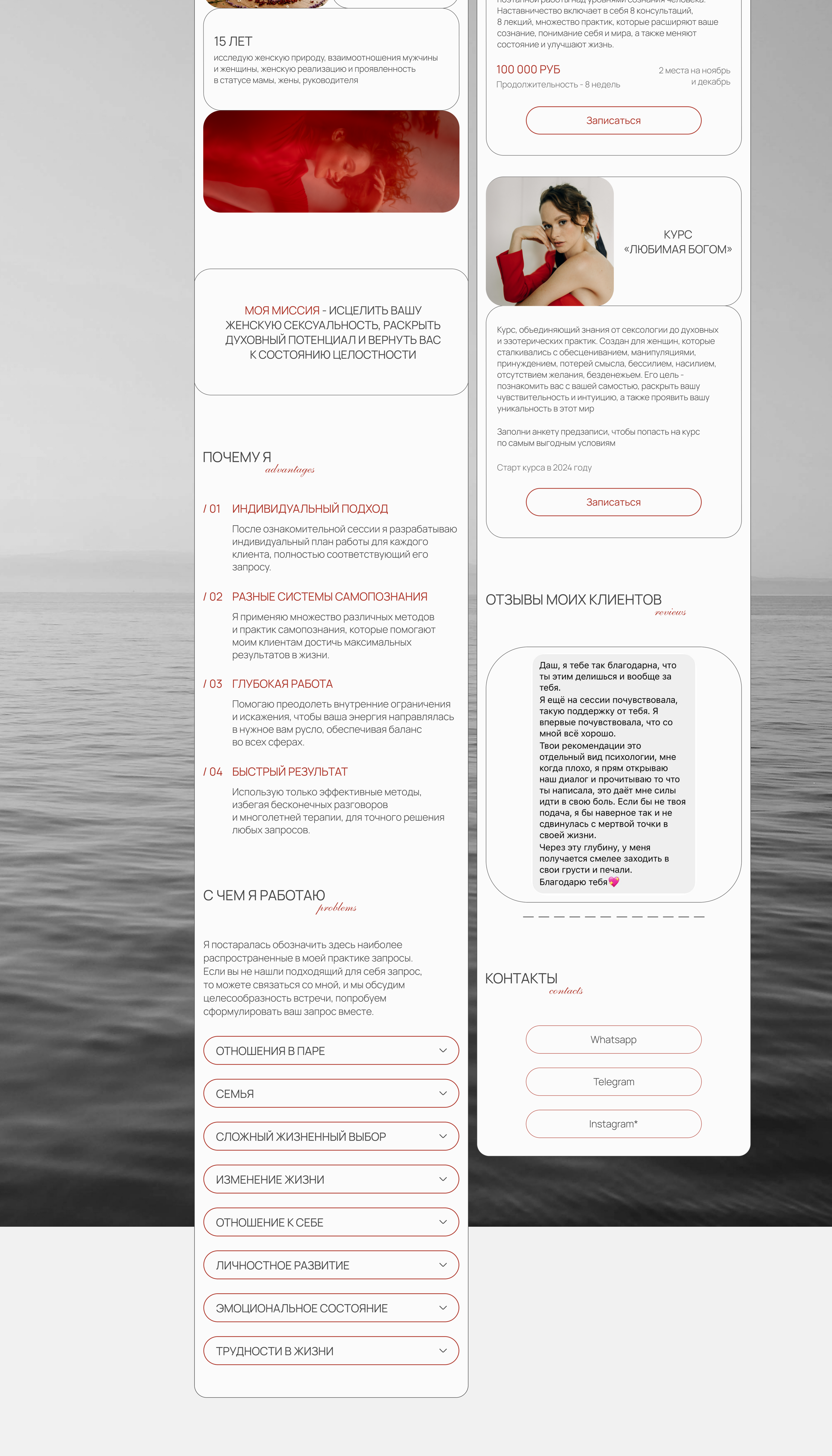 Дизайн таплинка для психолога | Taplink design — Изображение №4 — Интерфейсы на Dprofile