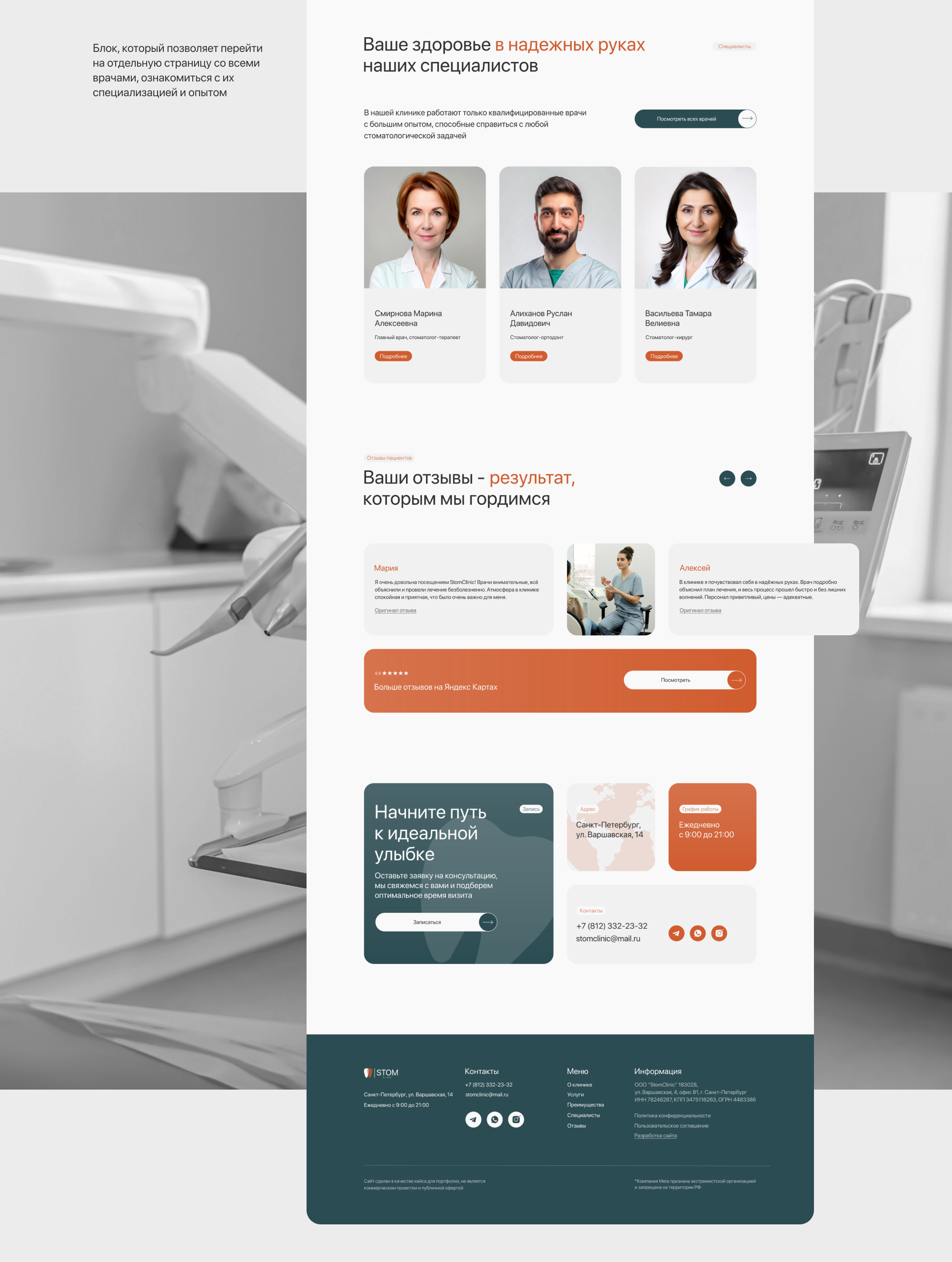 Сайт для стоматологической клиники | Dental clinic — Изображение №5 — Интерфейсы на Dprofile