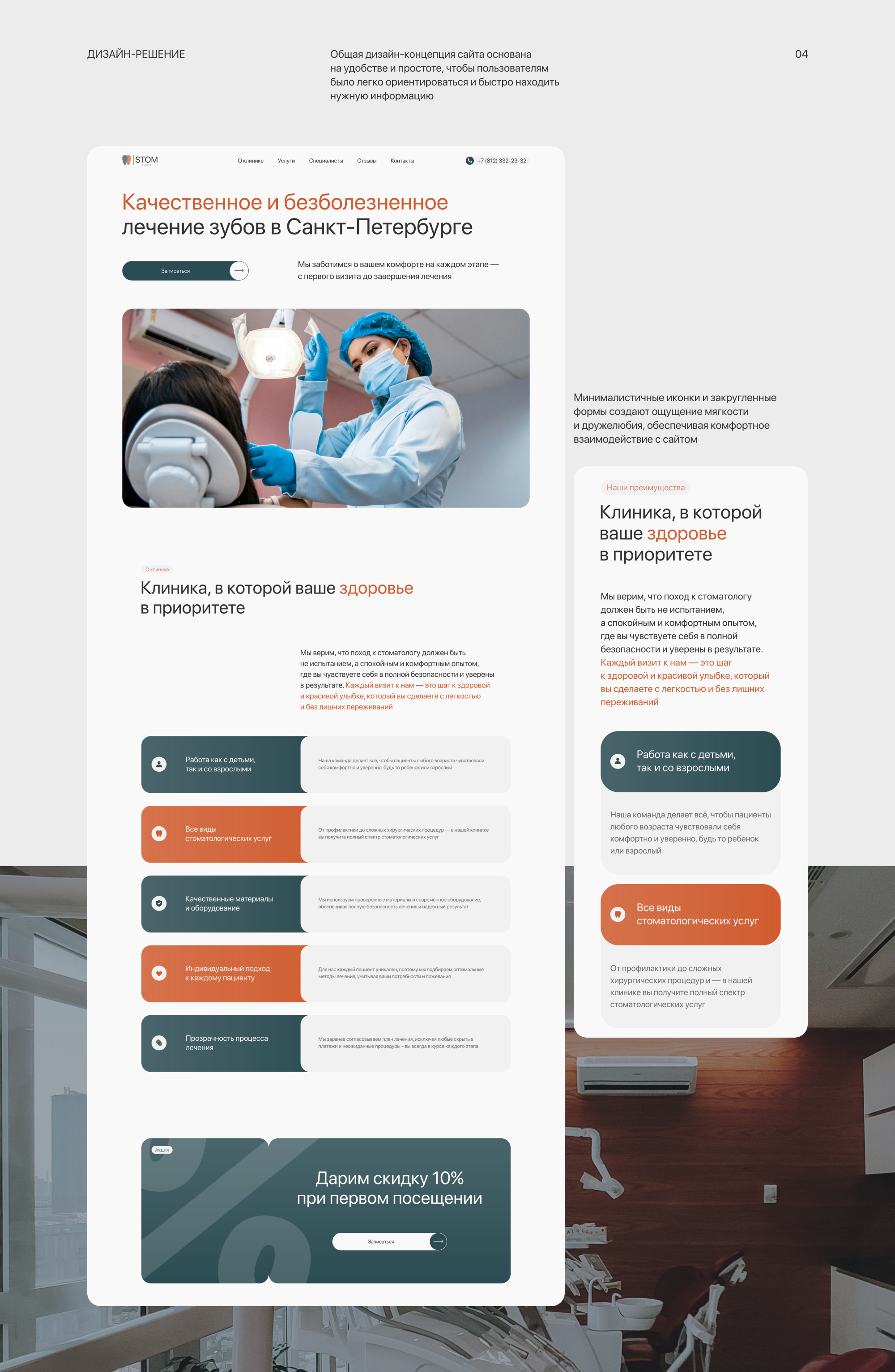 Сайт для стоматологической клиники | Dental clinic — Изображение №3 — Интерфейсы на Dprofile