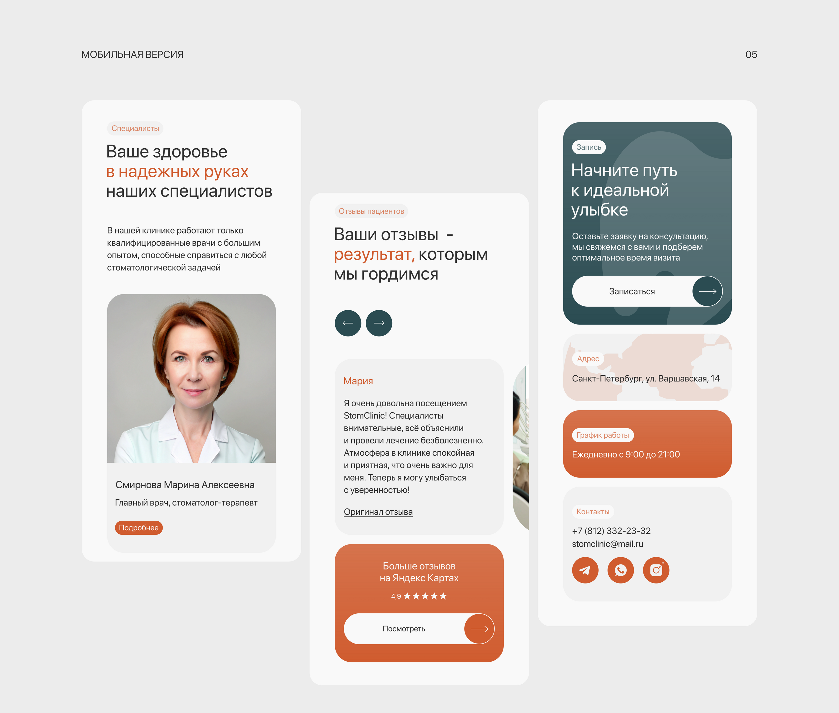 Сайт для стоматологической клиники | Dental clinic — Изображение №6 — Интерфейсы на Dprofile