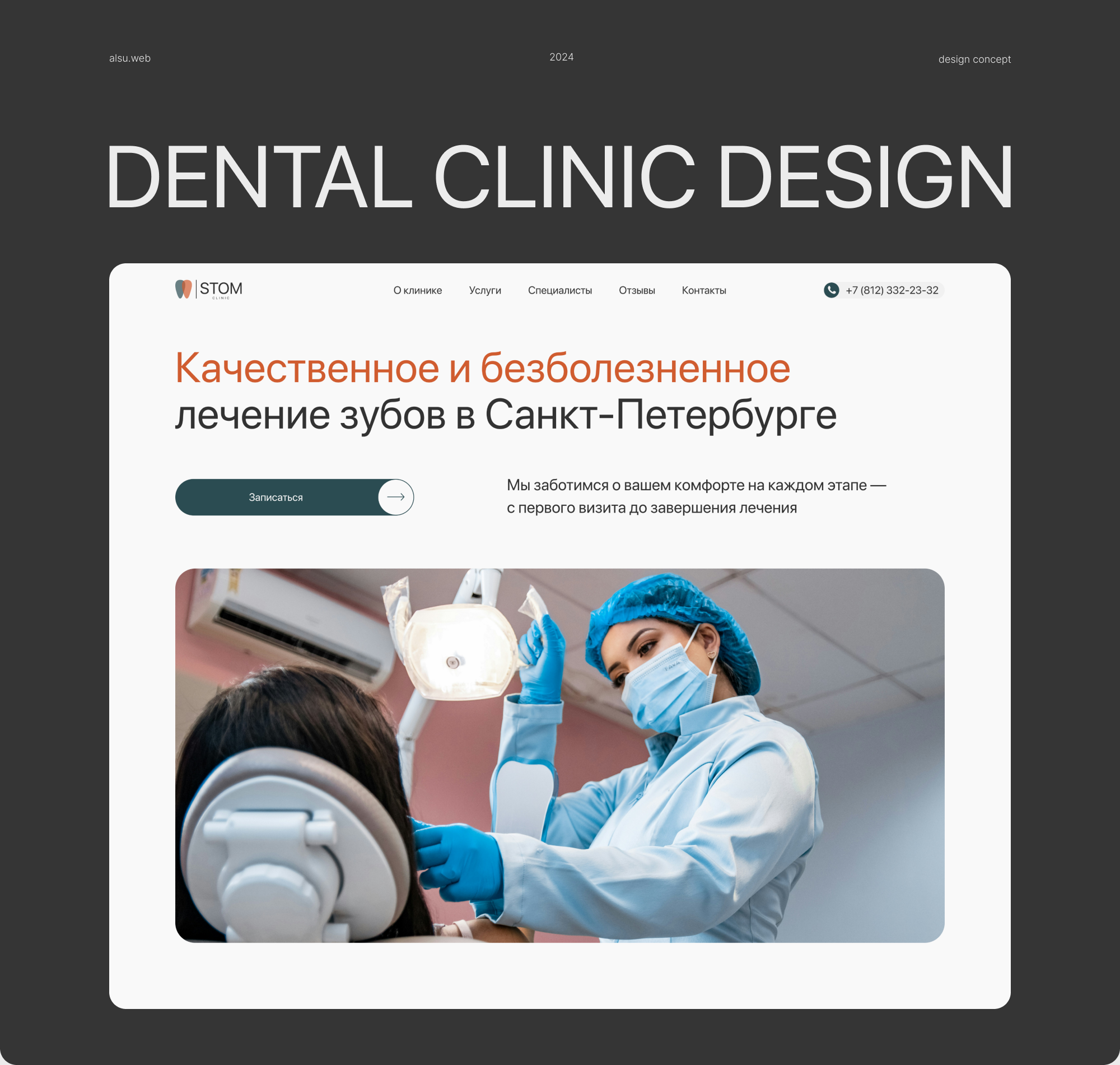 Сайт для стоматологической клиники | Dental clinic — Изображение №1 — Интерфейсы на Dprofile