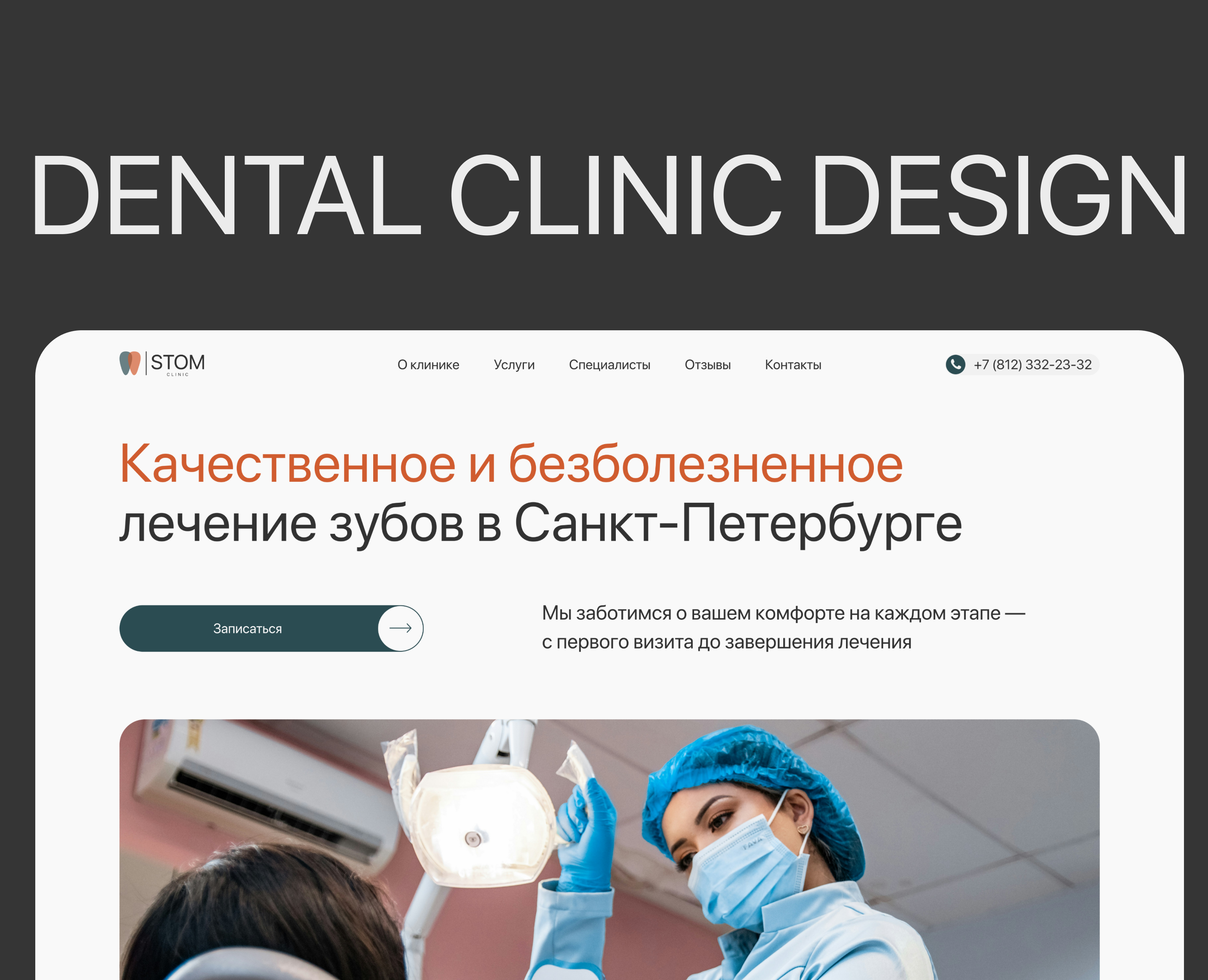 Сайт для стоматологической клиники | Dental clinic — Интерфейсы на Dprofile