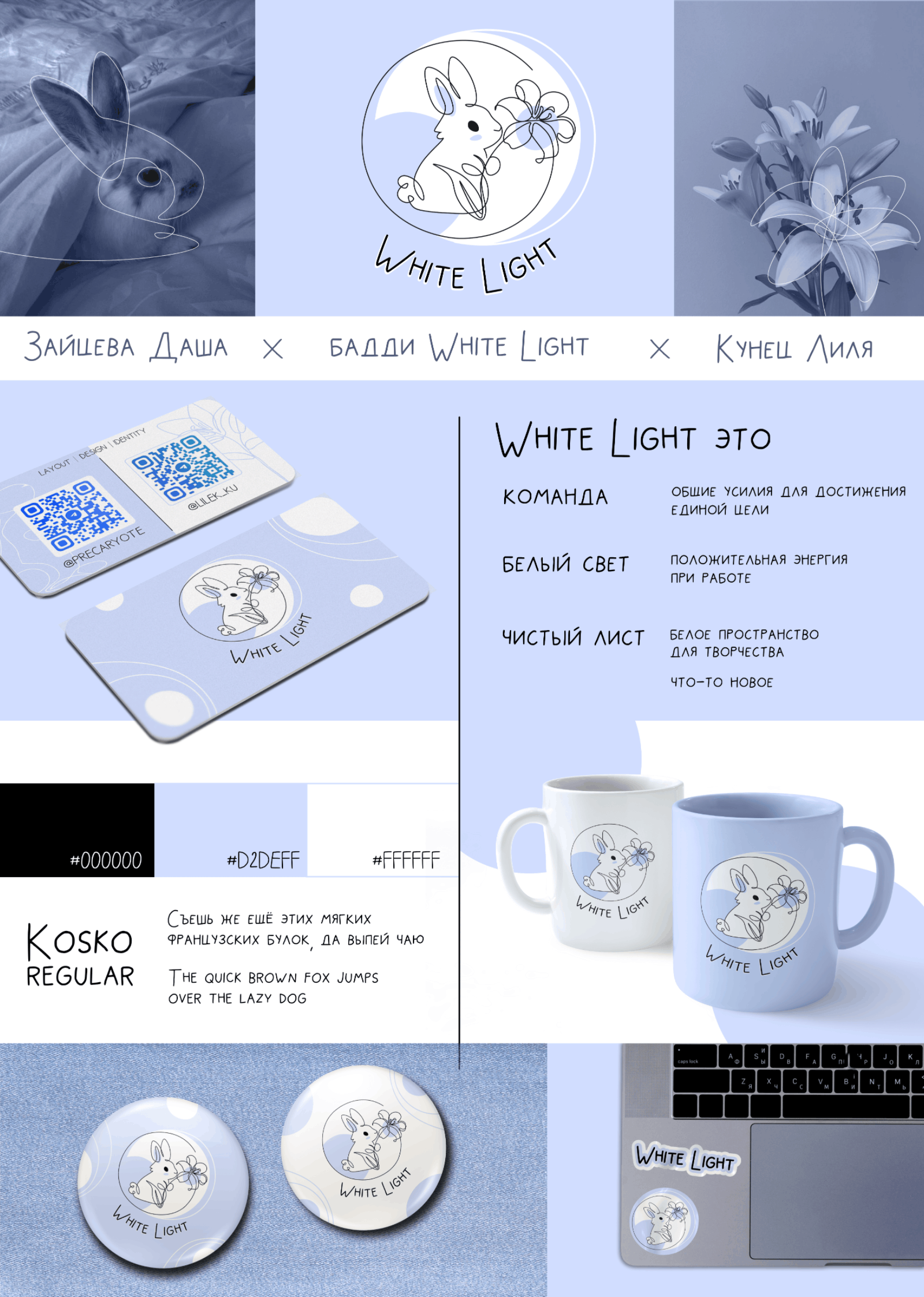 Логотип для бадди ‭«White Light» — Изображение №1 — Брендинг, Анимация на Dprofile