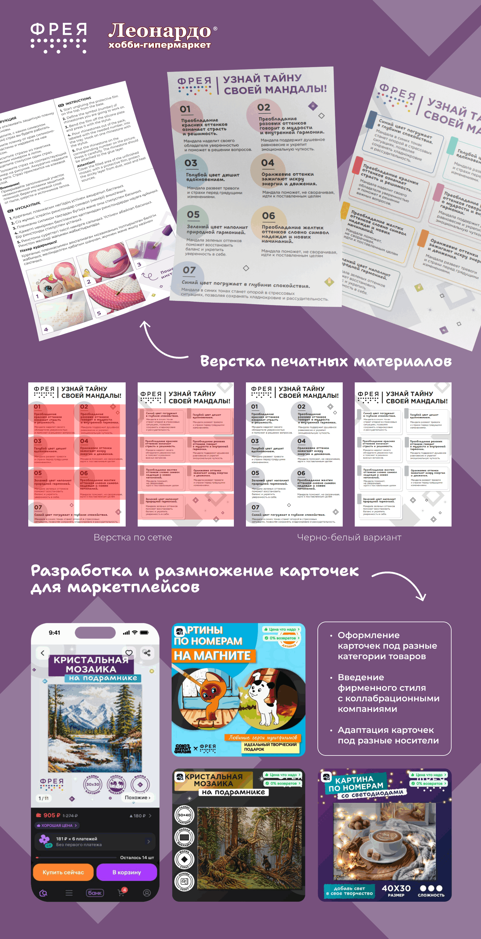 Разработка материалов для ТМ «ФРЕЯ» — Изображение №1 — Интерфейсы, Брендинг на Dprofile