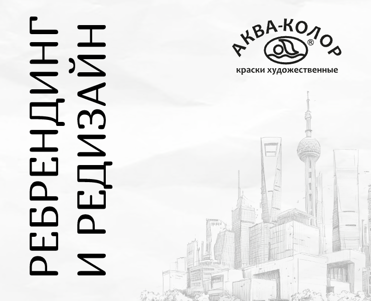 Ребрендинг для ТМ «АКВА-КОЛОР» на Dprofile