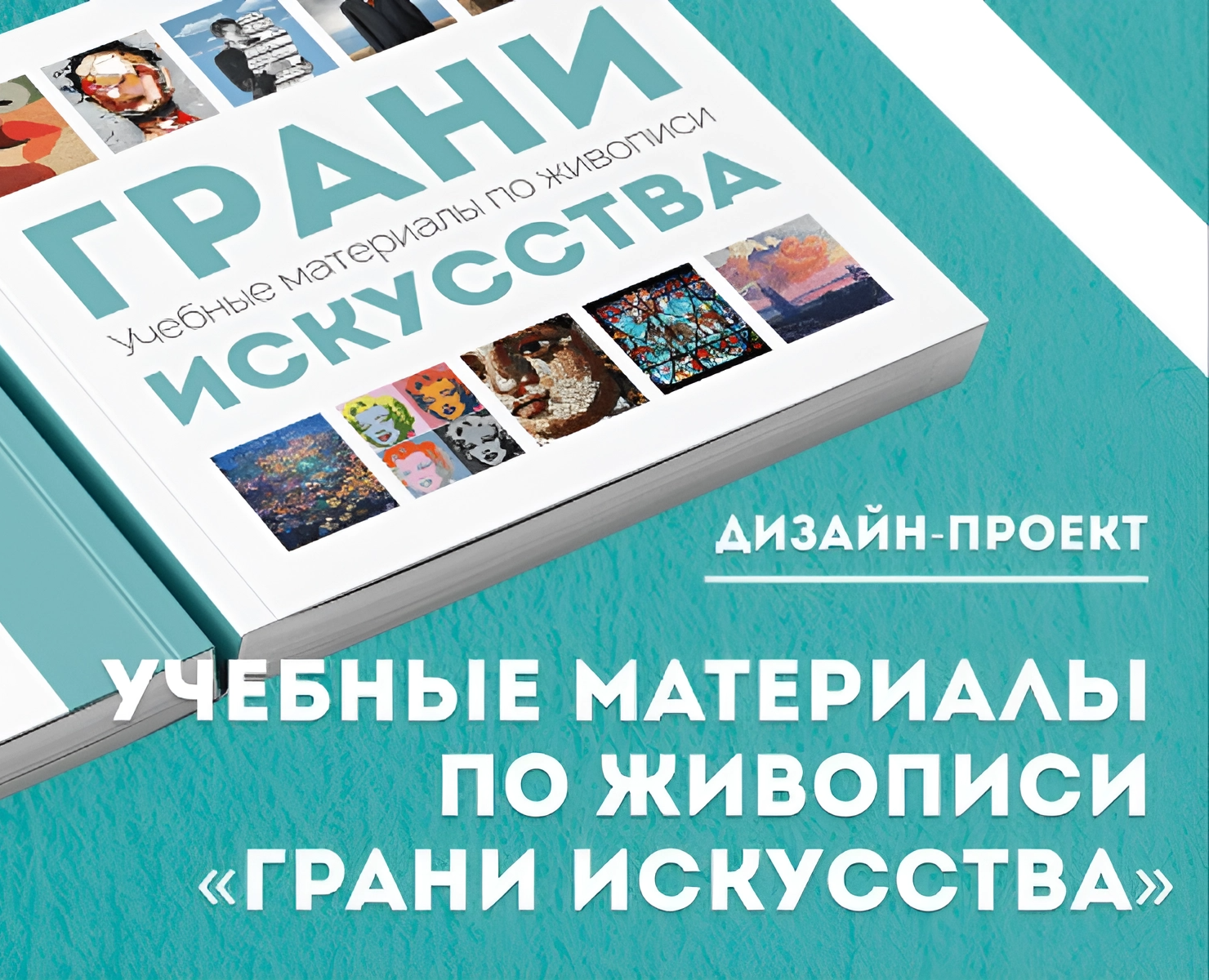 Учебные материалы по живописи «Грани Искусства» на Dprofile